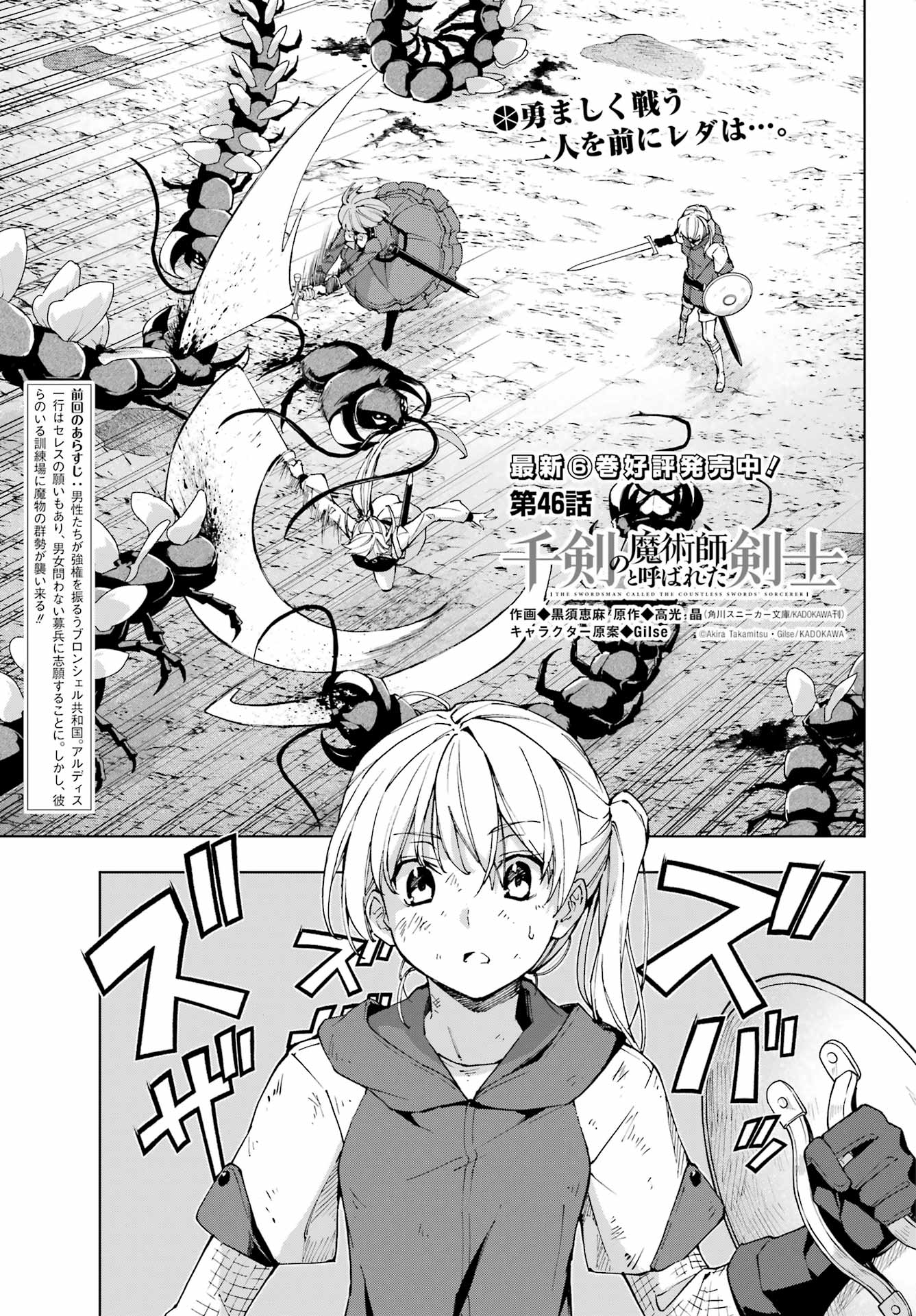 Senken no Majutsushi to Yobareta Kenshi Chap 46 - Next Chap 47