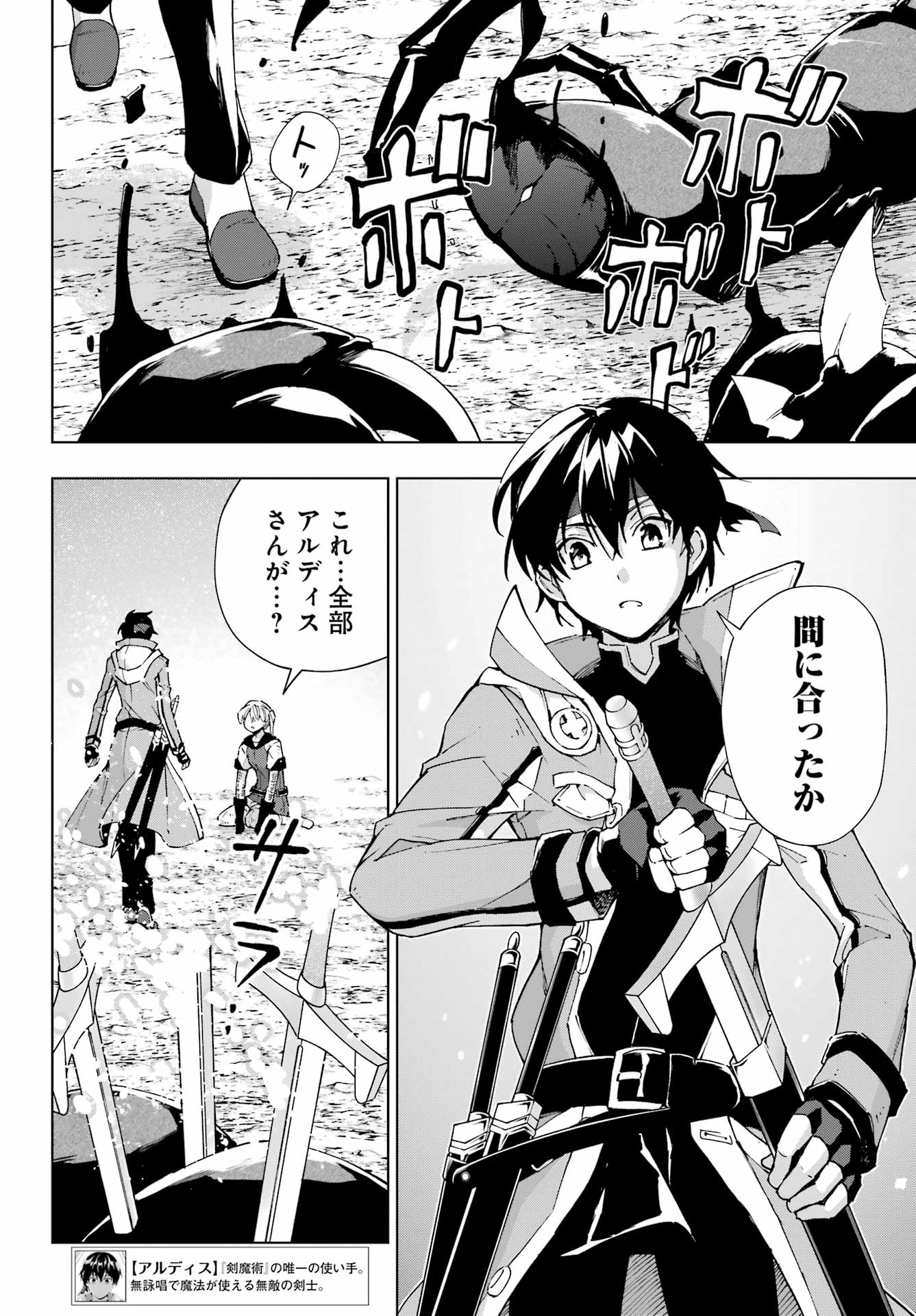 Senken no Majutsushi to Yobareta Kenshi Chap 46 - Next Chap 47