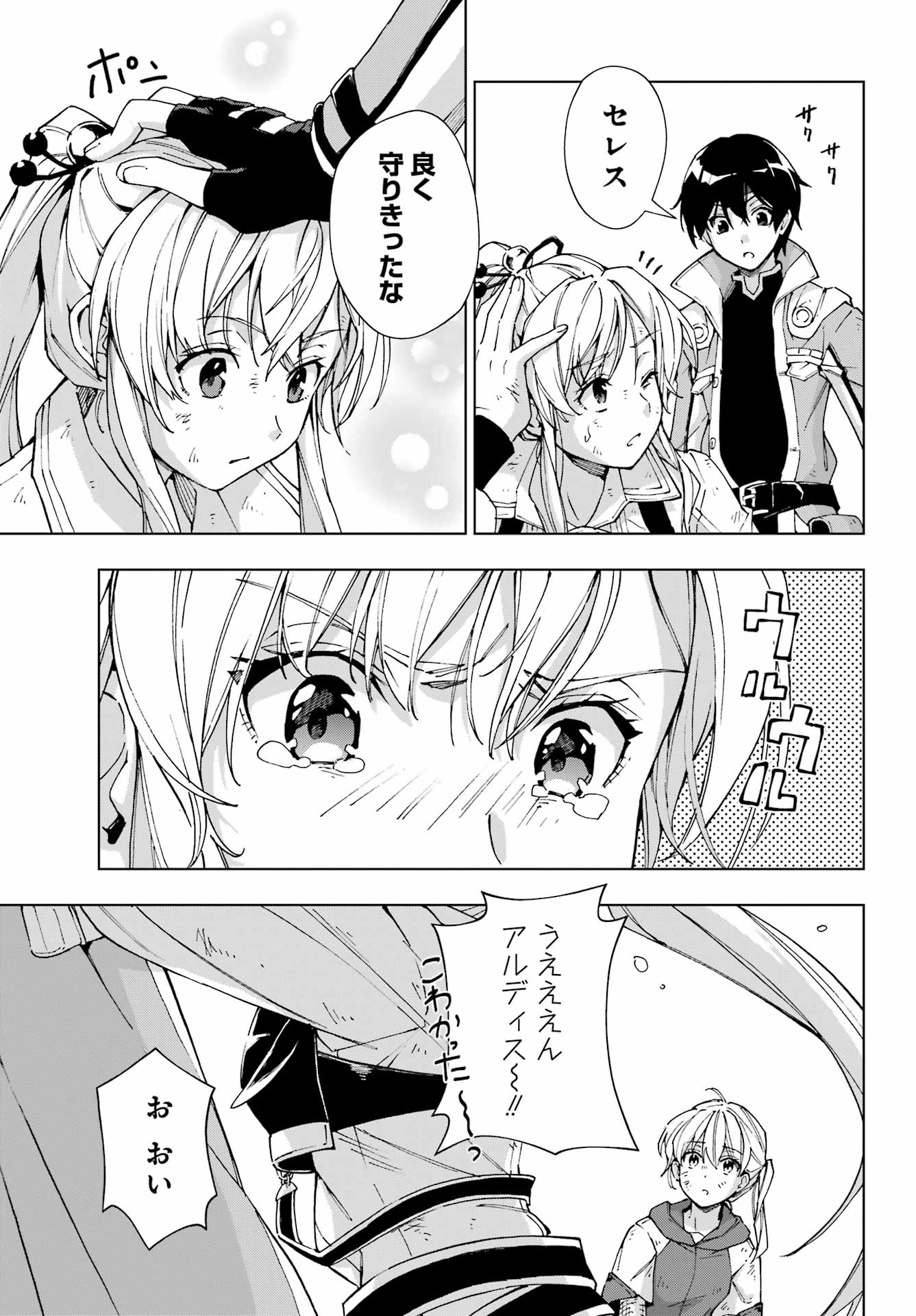 Senken no Majutsushi to Yobareta Kenshi Chap 46 - Next Chap 47