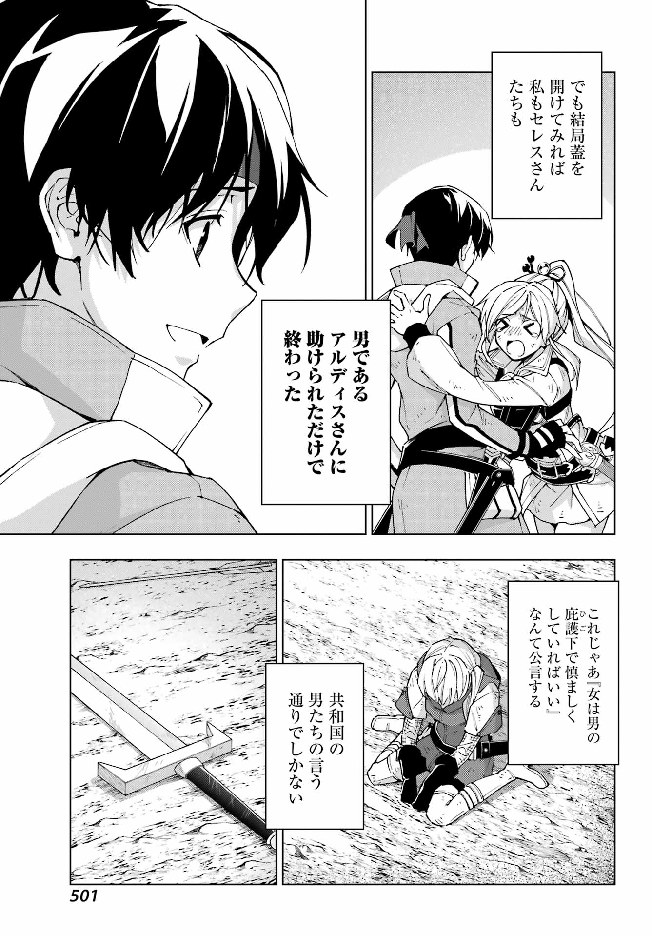 Senken no Majutsushi to Yobareta Kenshi Chap 46 - Next Chap 47