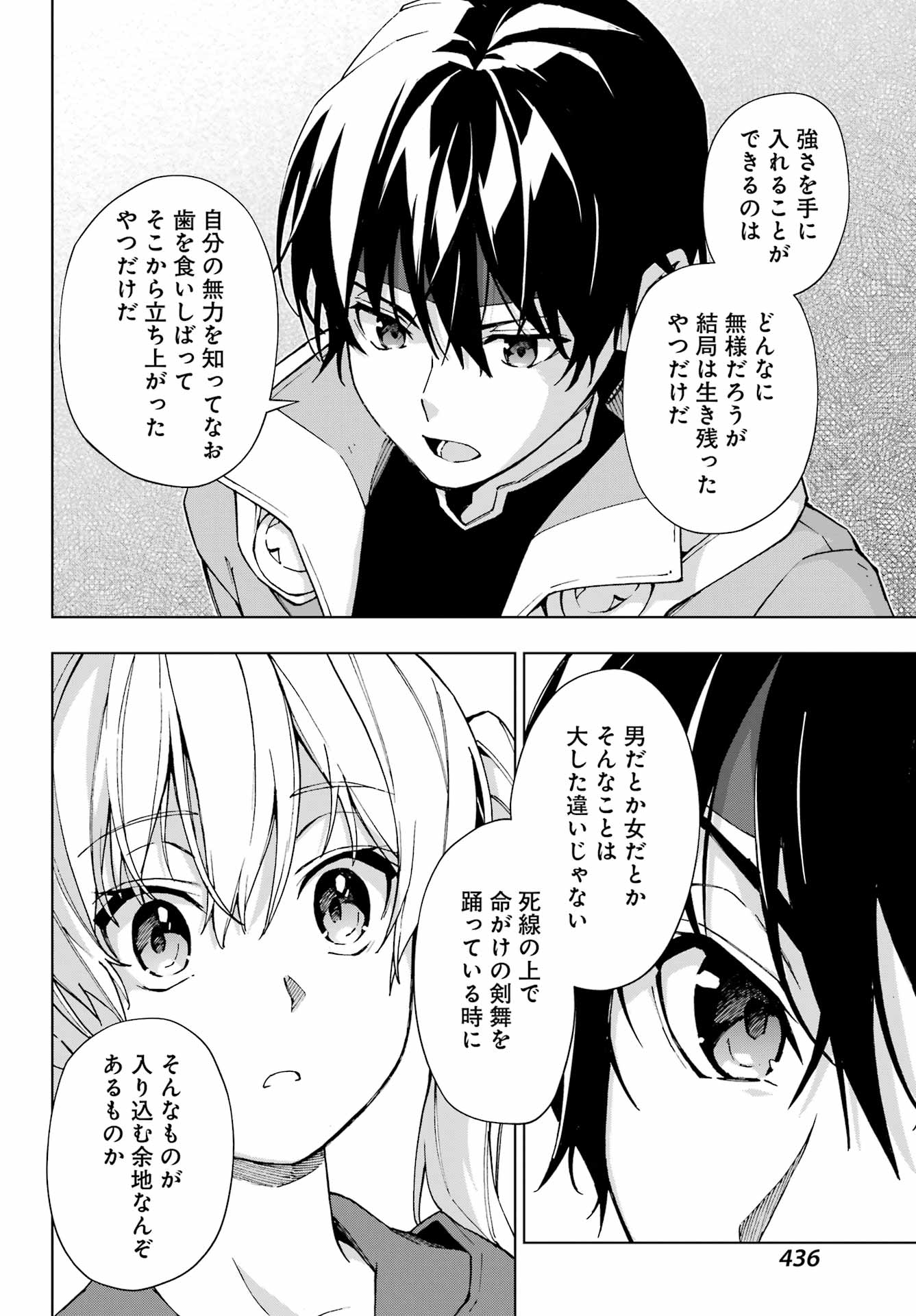 Senken no Majutsushi to Yobareta Kenshi Chap 47 - Next Chap 48