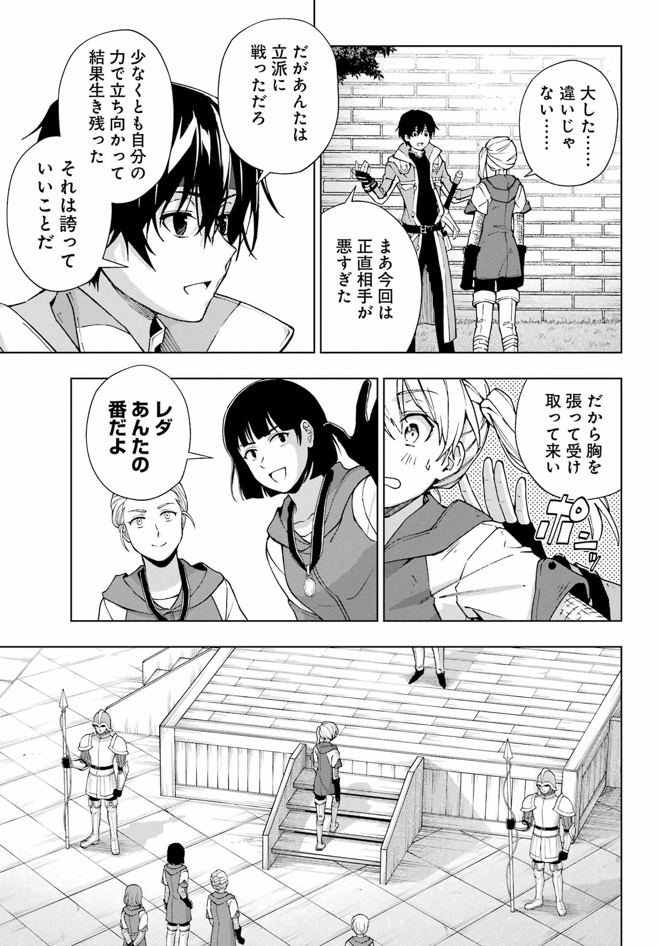 Senken no Majutsushi to Yobareta Kenshi Chap 47 - Next Chap 48