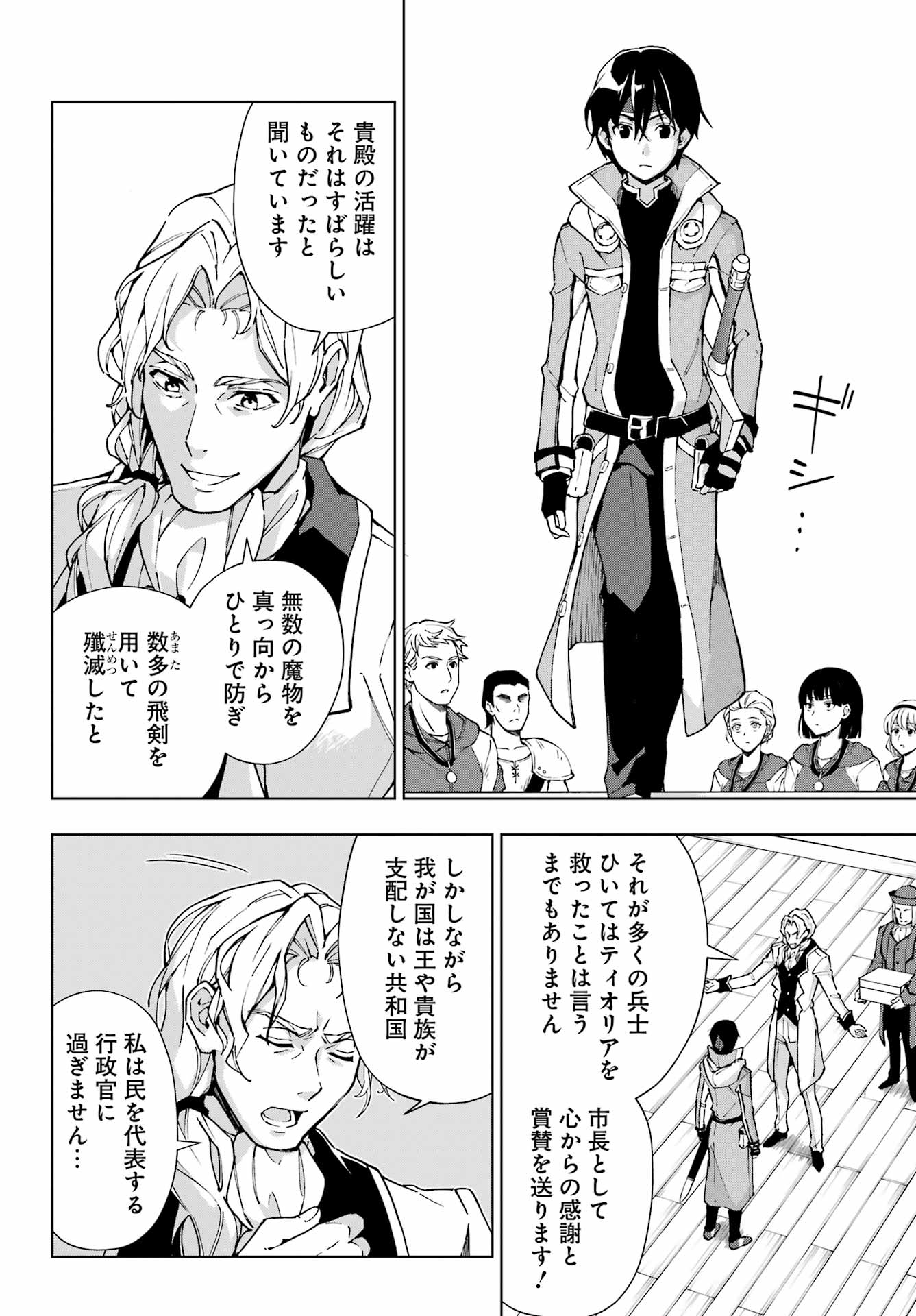 Senken no Majutsushi to Yobareta Kenshi Chap 47 - Next Chap 48