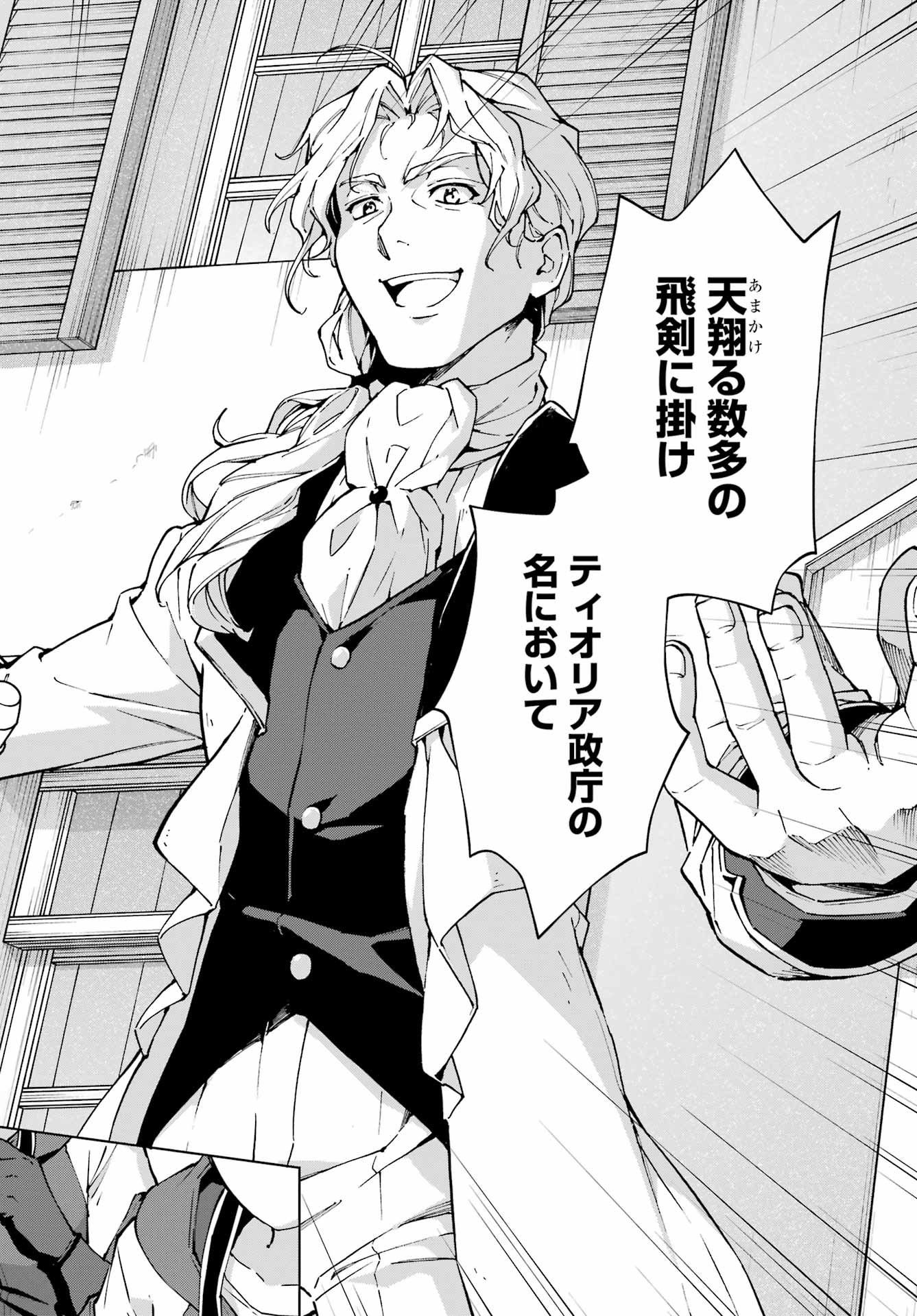 Senken no Majutsushi to Yobareta Kenshi Chap 47 - Next Chap 48