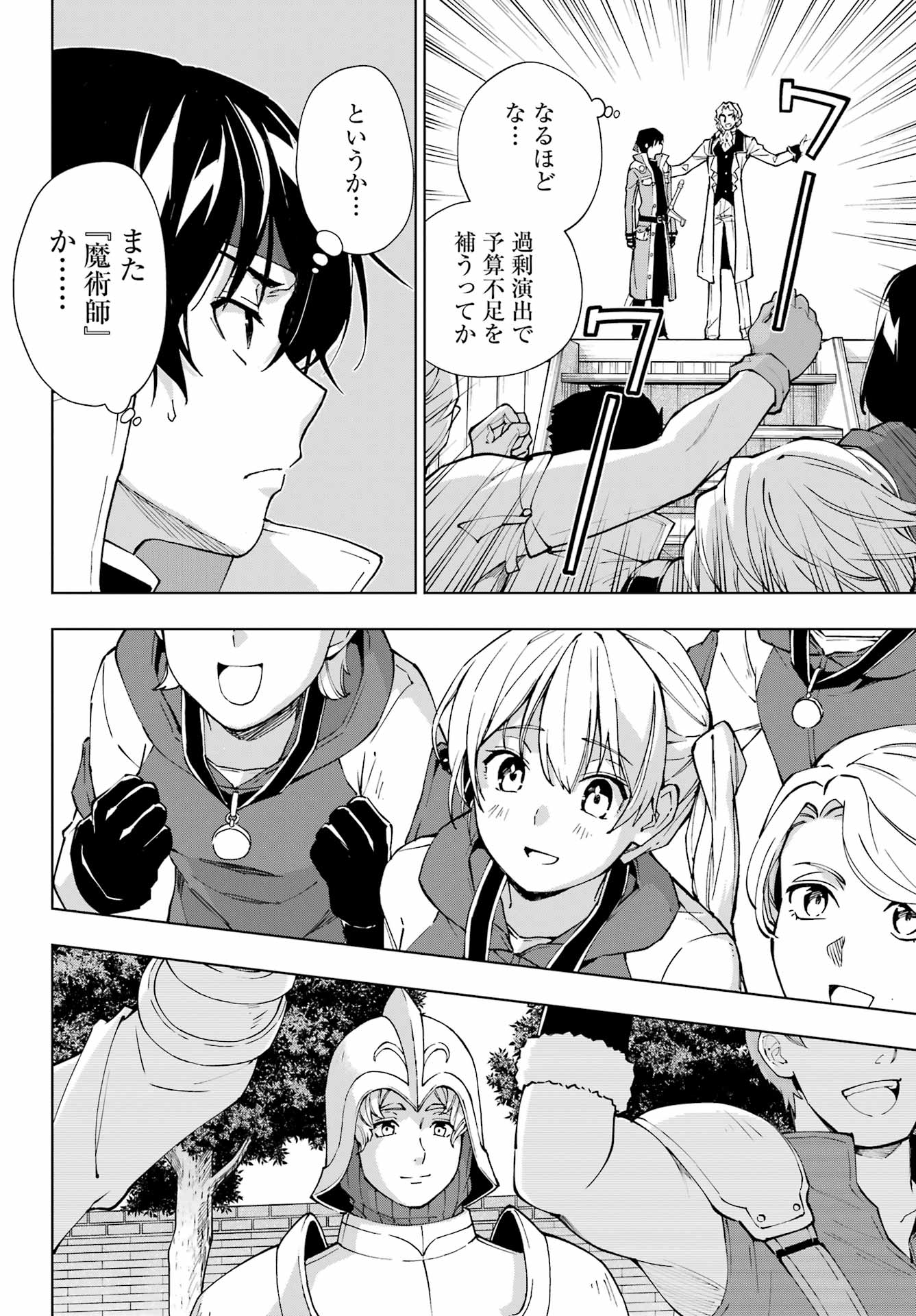 Senken no Majutsushi to Yobareta Kenshi Chap 47 - Next Chap 48