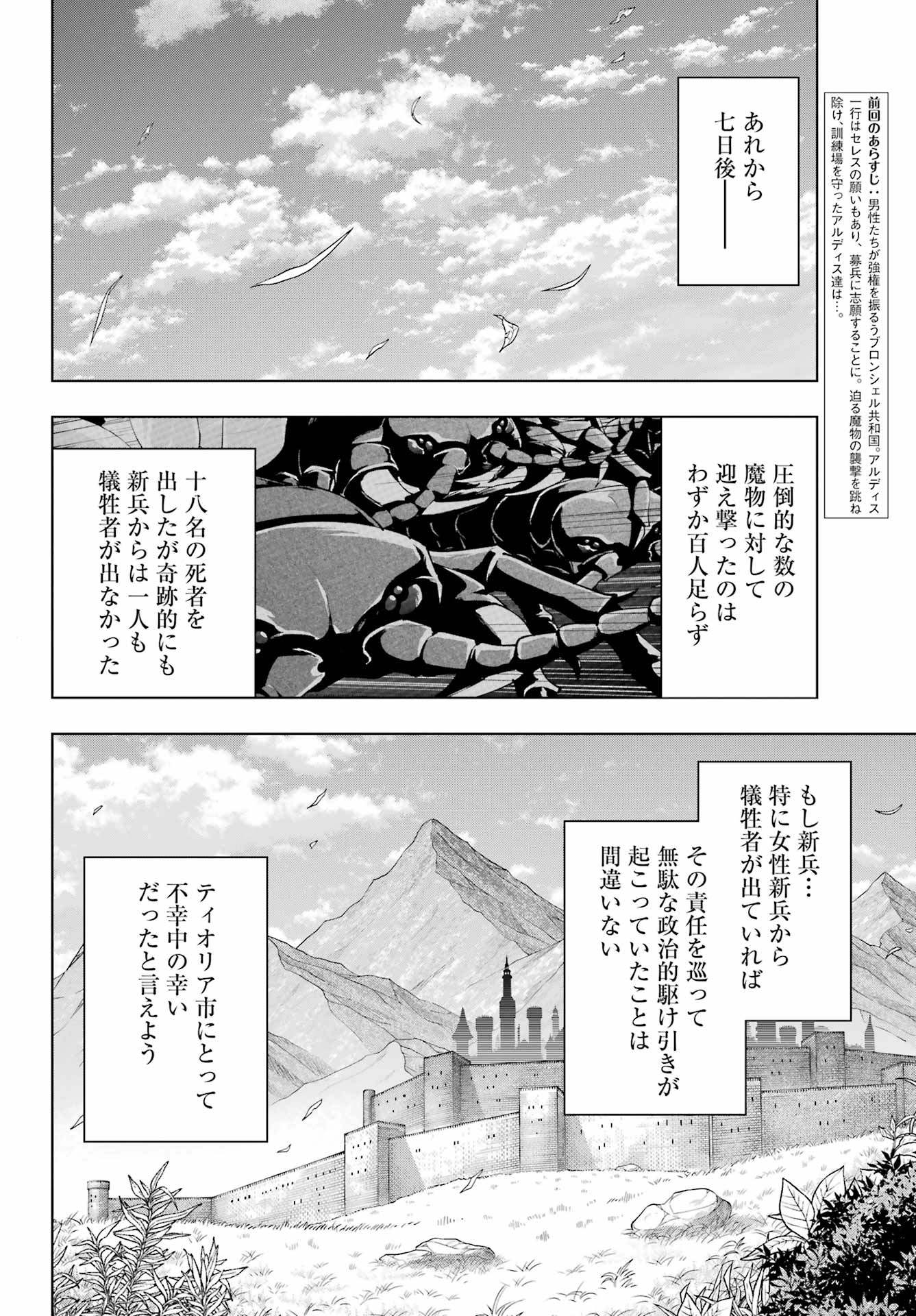 Senken no Majutsushi to Yobareta Kenshi Chap 47 - Next Chap 48