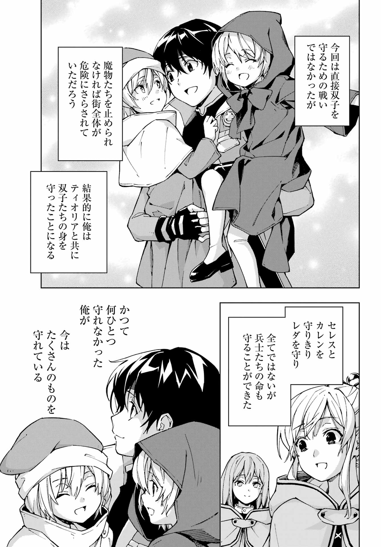 Senken no Majutsushi to Yobareta Kenshi Chap 47 - Next Chap 48