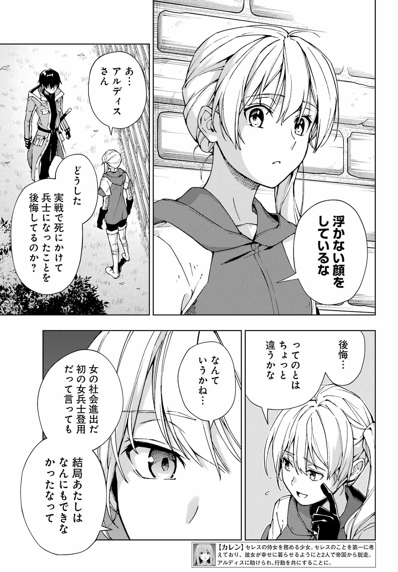 Senken no Majutsushi to Yobareta Kenshi Chap 47 - Next Chap 48