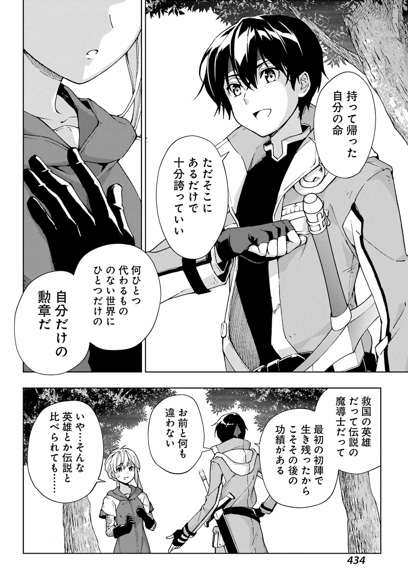 Senken no Majutsushi to Yobareta Kenshi Chap 47 - Next Chap 48