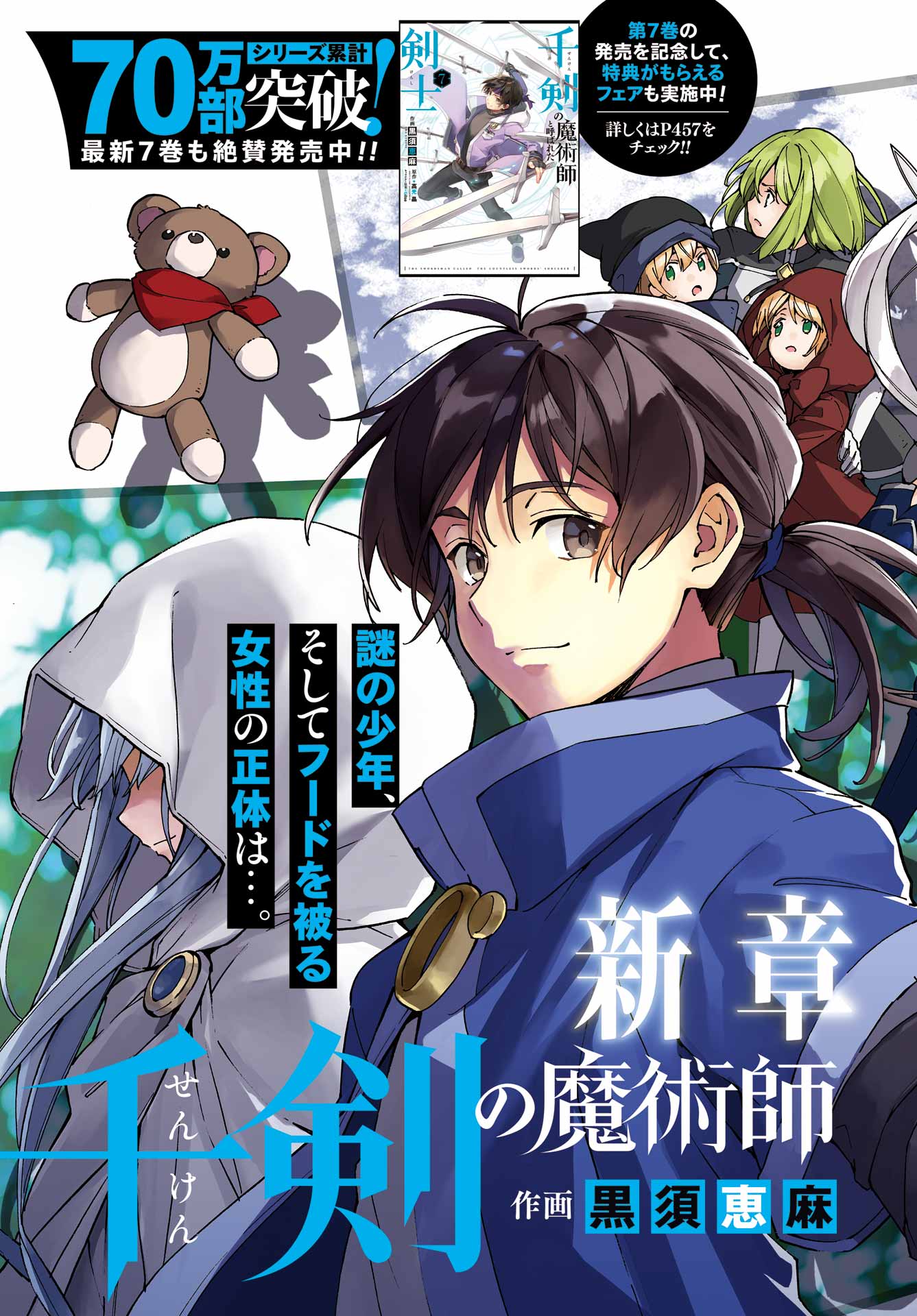 Senken no Majutsushi to Yobareta Kenshi Chap 48 - Next Chap 49