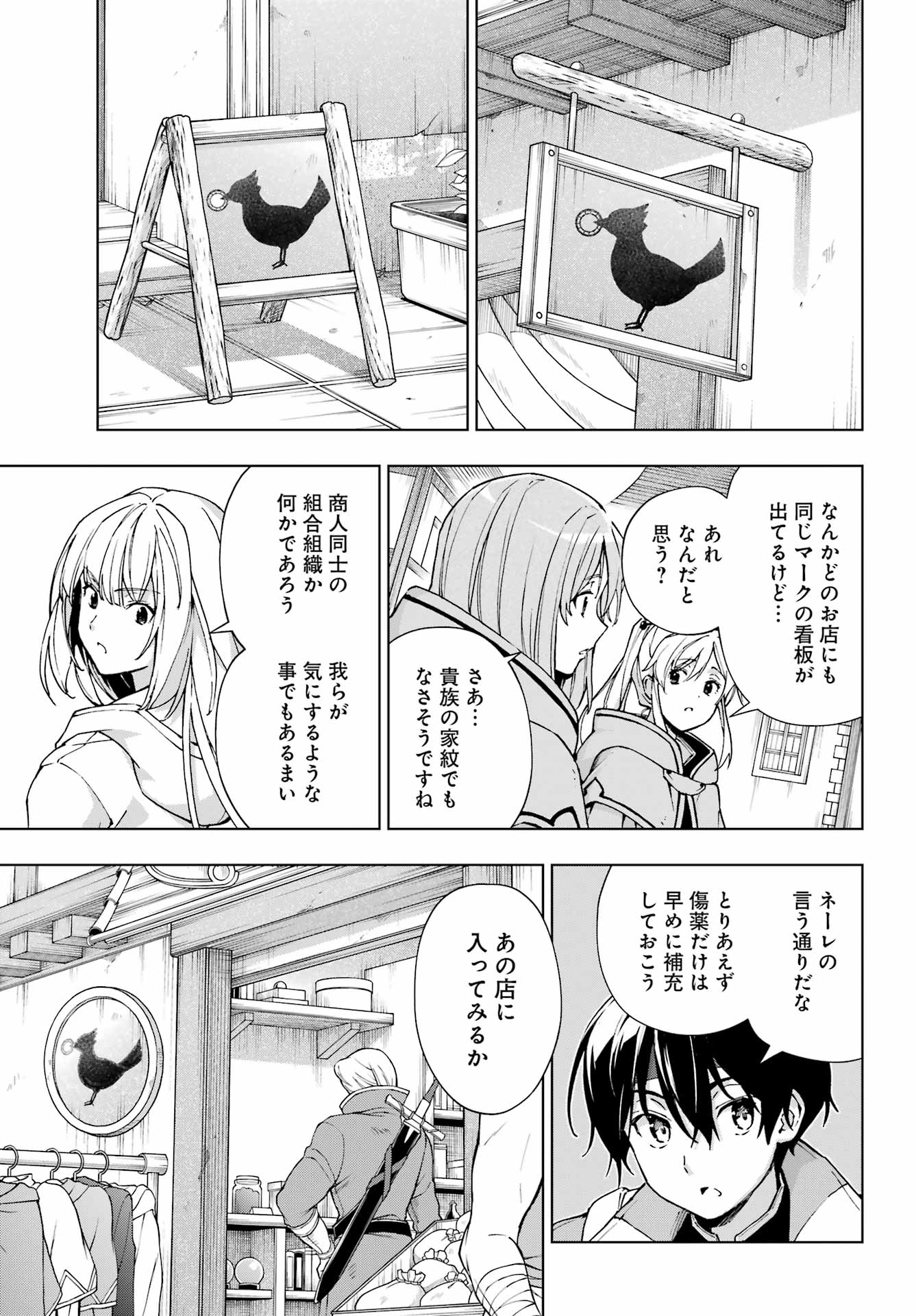 Senken no Majutsushi to Yobareta Kenshi Chap 48 - Next Chap 49