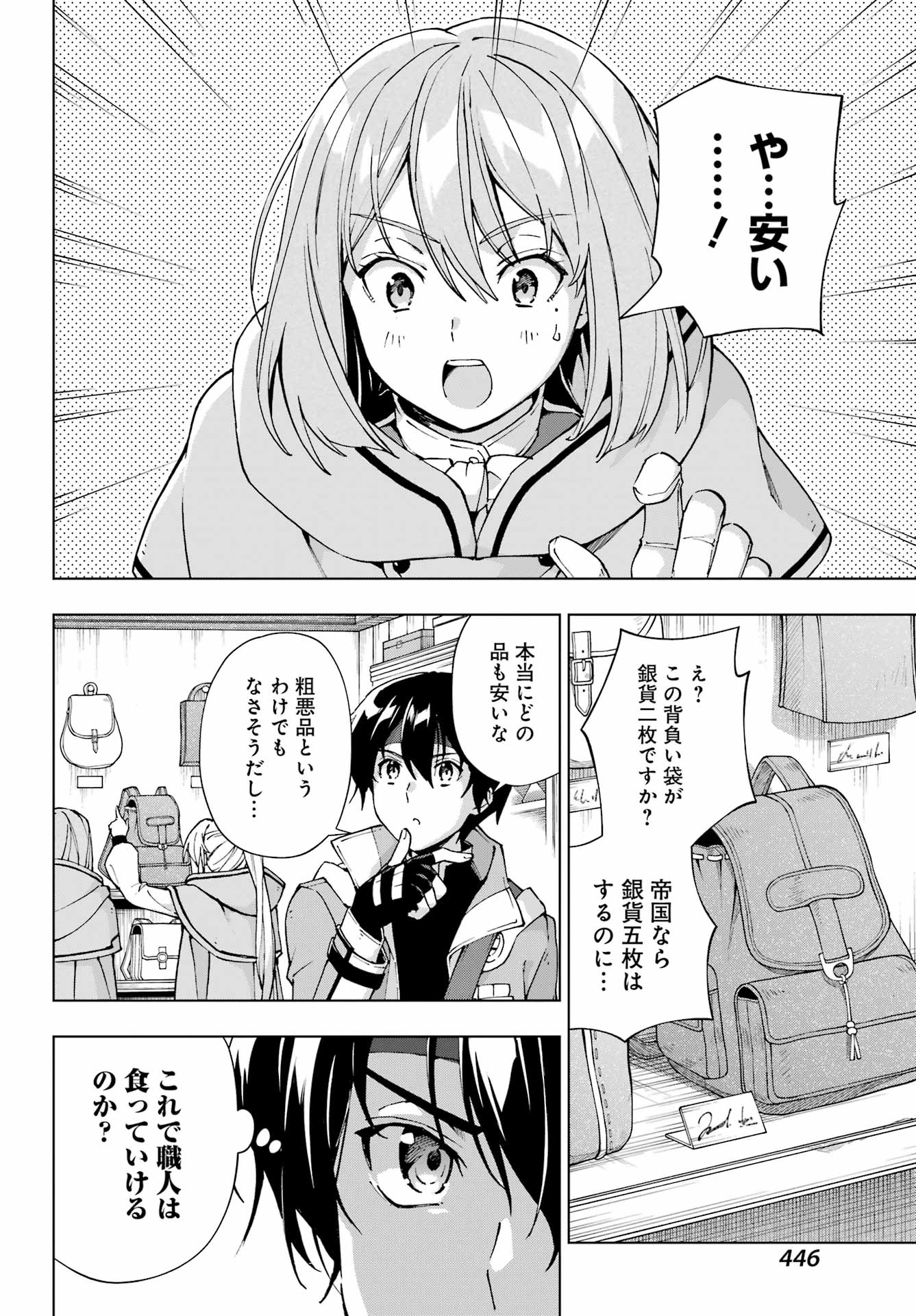 Senken no Majutsushi to Yobareta Kenshi Chap 48 - Next Chap 49