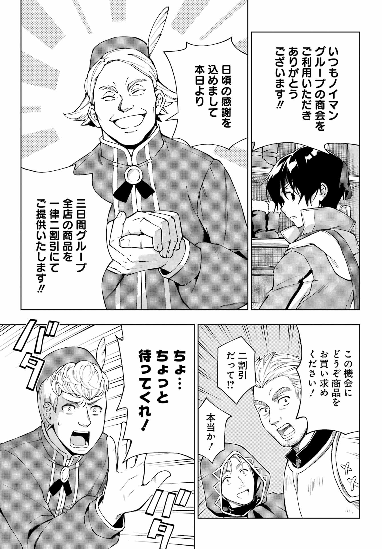 Senken no Majutsushi to Yobareta Kenshi Chap 48 - Next Chap 49