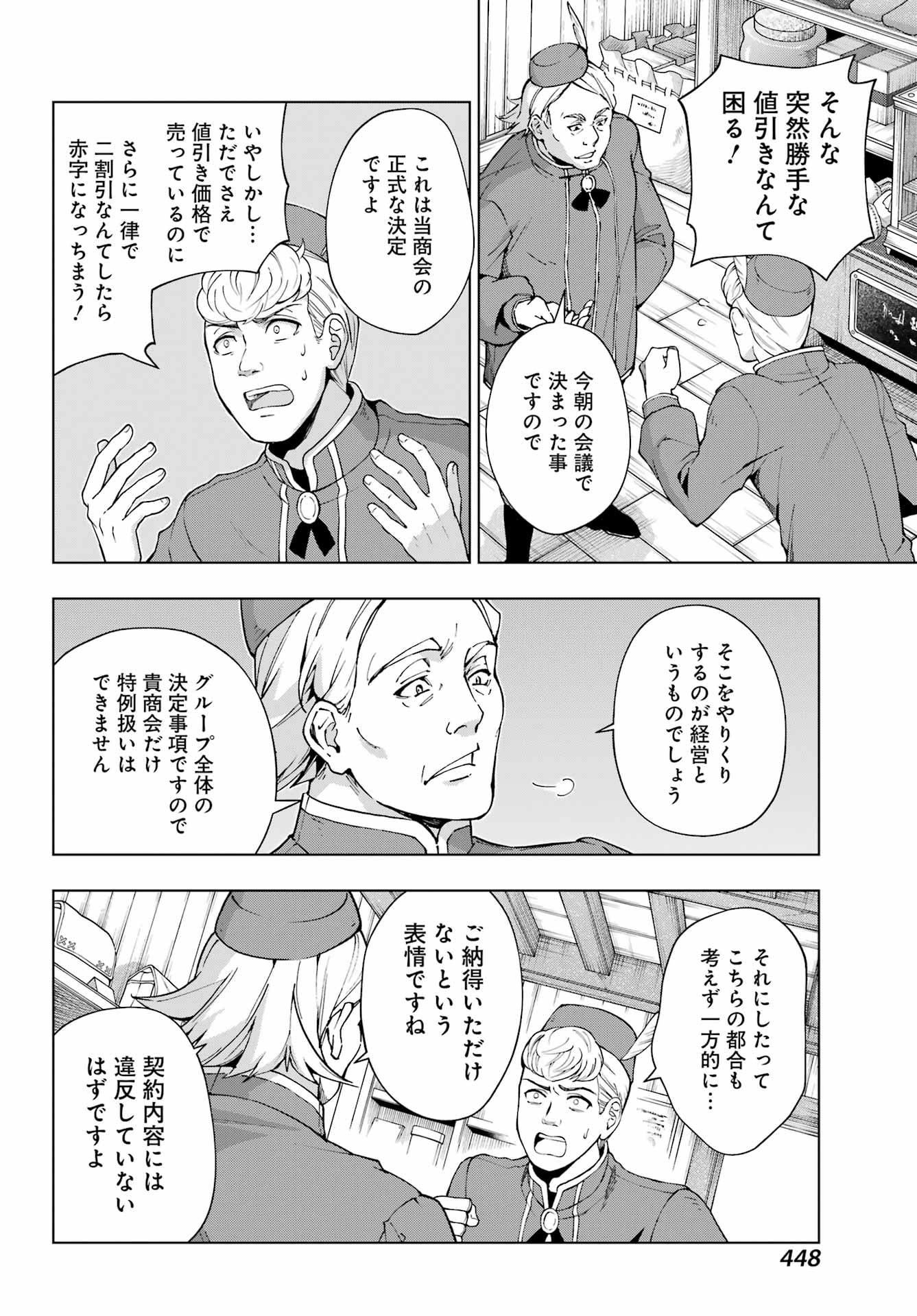 Senken no Majutsushi to Yobareta Kenshi Chap 48 - Next Chap 49