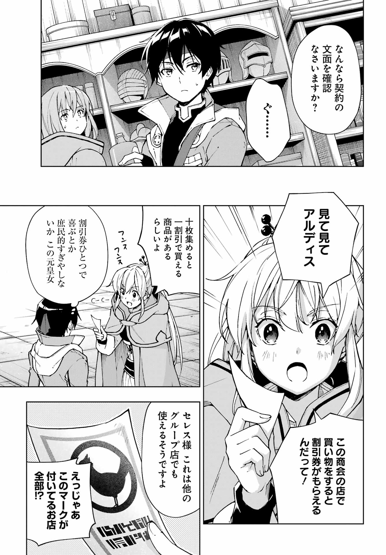 Senken no Majutsushi to Yobareta Kenshi Chap 48 - Next Chap 49