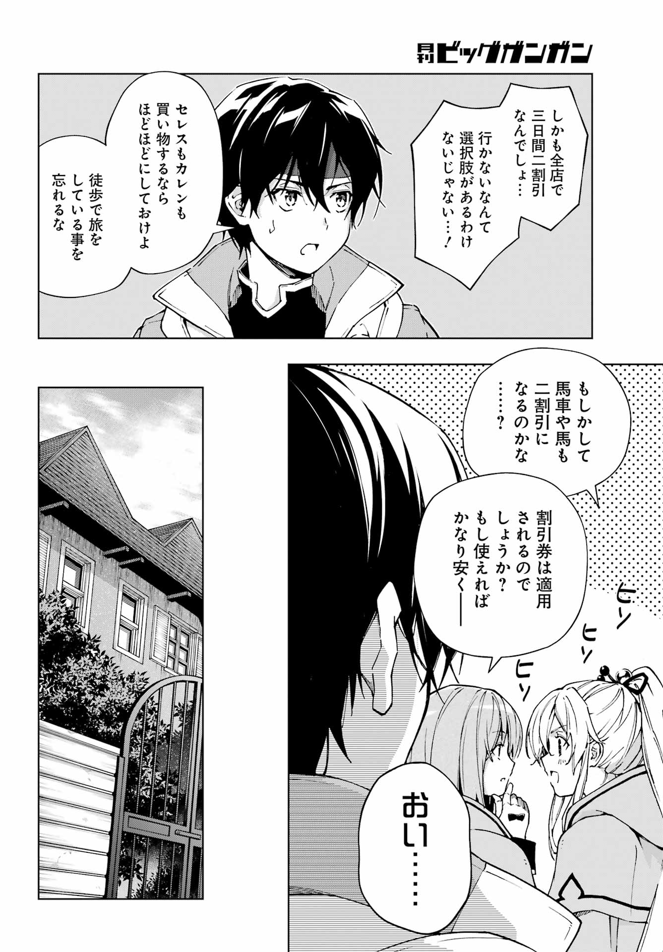 Senken no Majutsushi to Yobareta Kenshi Chap 48 - Next Chap 49