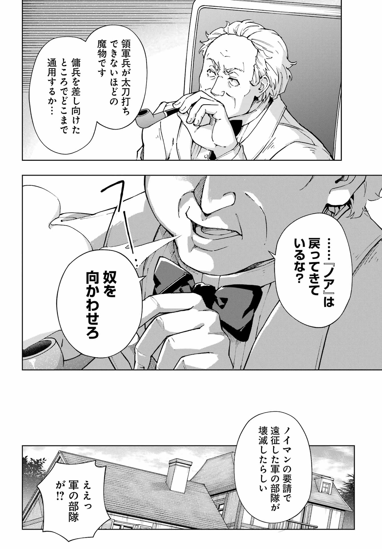 Senken no Majutsushi to Yobareta Kenshi Chap 48 - Next Chap 49