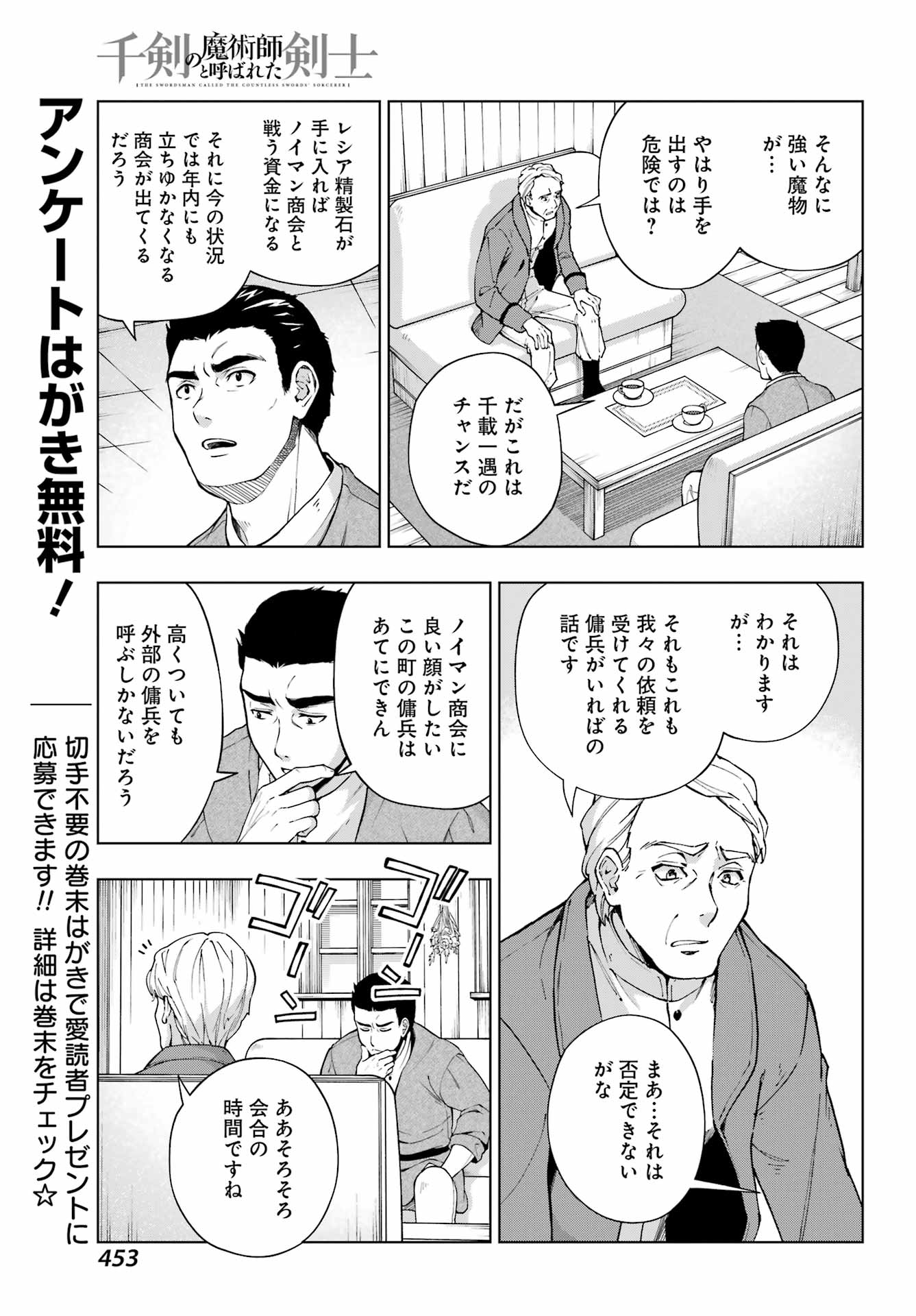 Senken no Majutsushi to Yobareta Kenshi Chap 48 - Next Chap 49