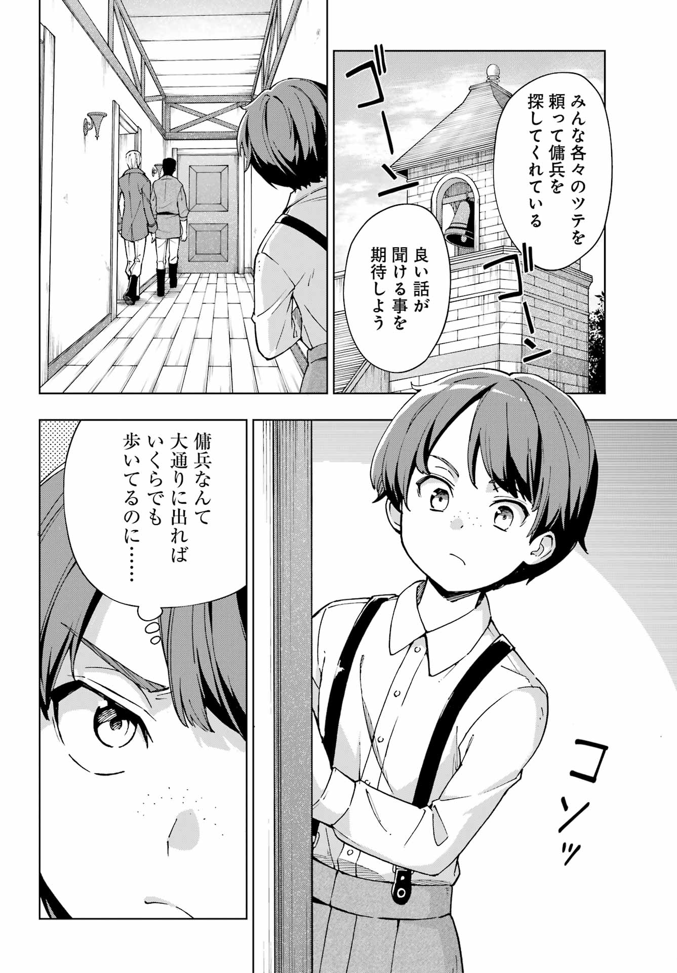 Senken no Majutsushi to Yobareta Kenshi Chap 48 - Next Chap 49