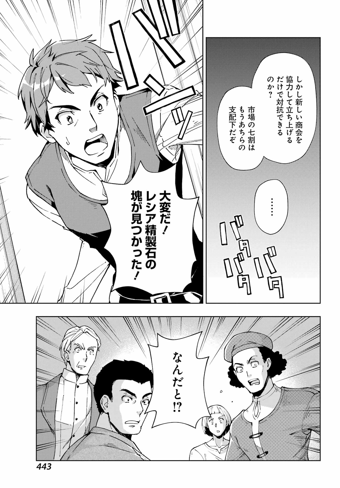 Senken no Majutsushi to Yobareta Kenshi Chap 48 - Next Chap 49