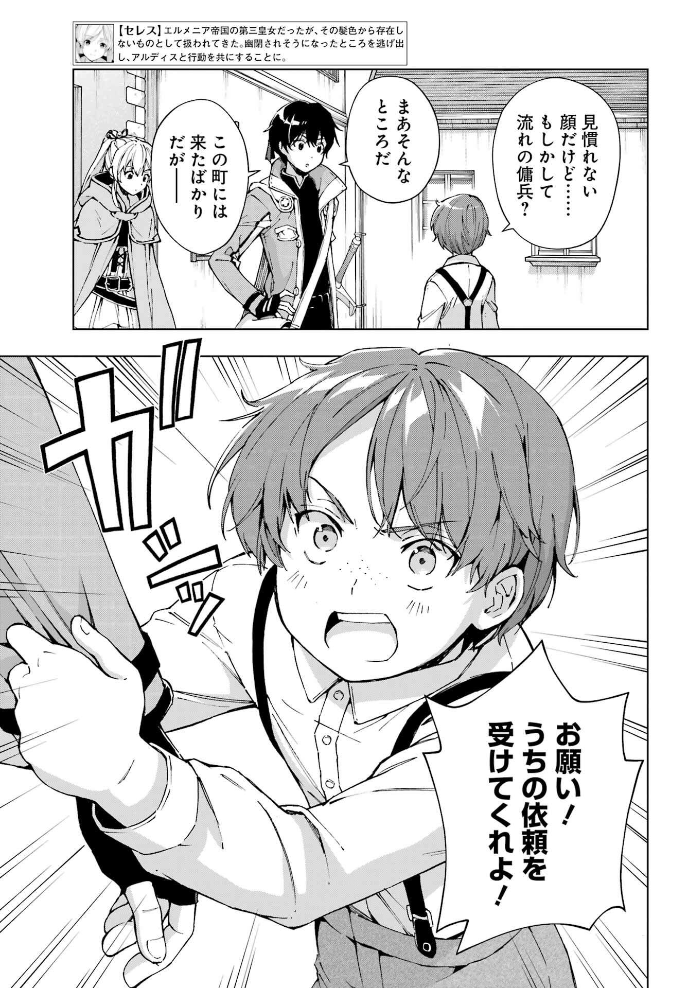 Senken no Majutsushi to Yobareta Kenshi Chap 49 - Next Chap 50