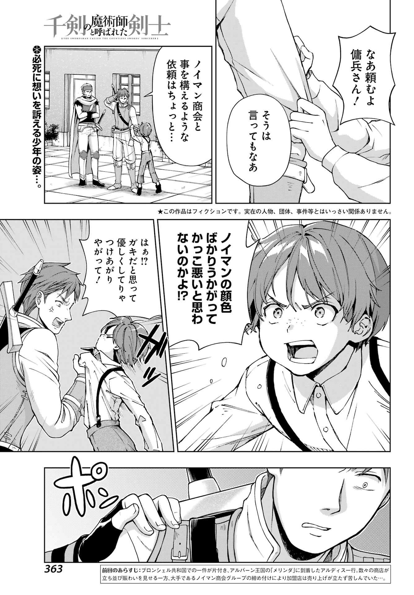 Senken no Majutsushi to Yobareta Kenshi Chap 49 - Next Chap 50