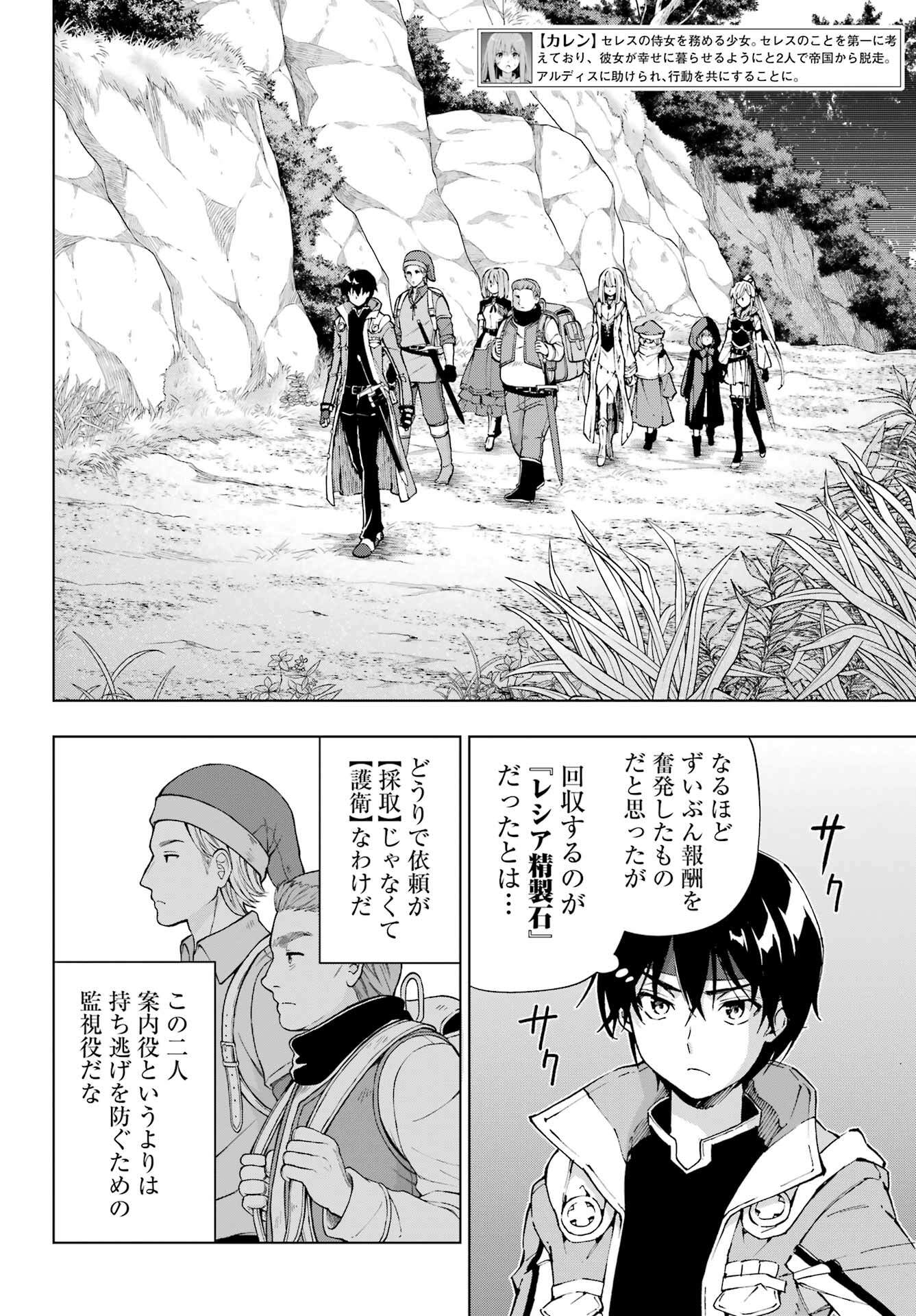 Senken no Majutsushi to Yobareta Kenshi Chap 49 - Next Chap 50