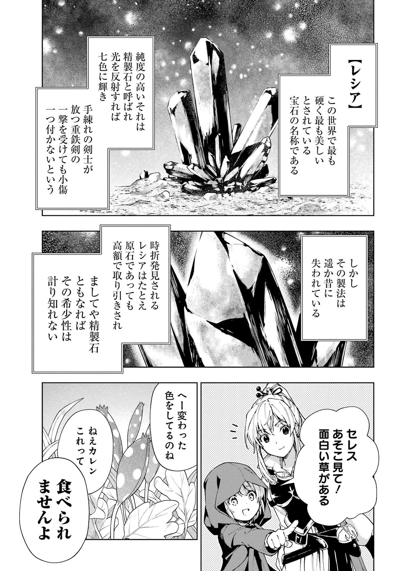 Senken no Majutsushi to Yobareta Kenshi Chap 49 - Next Chap 50