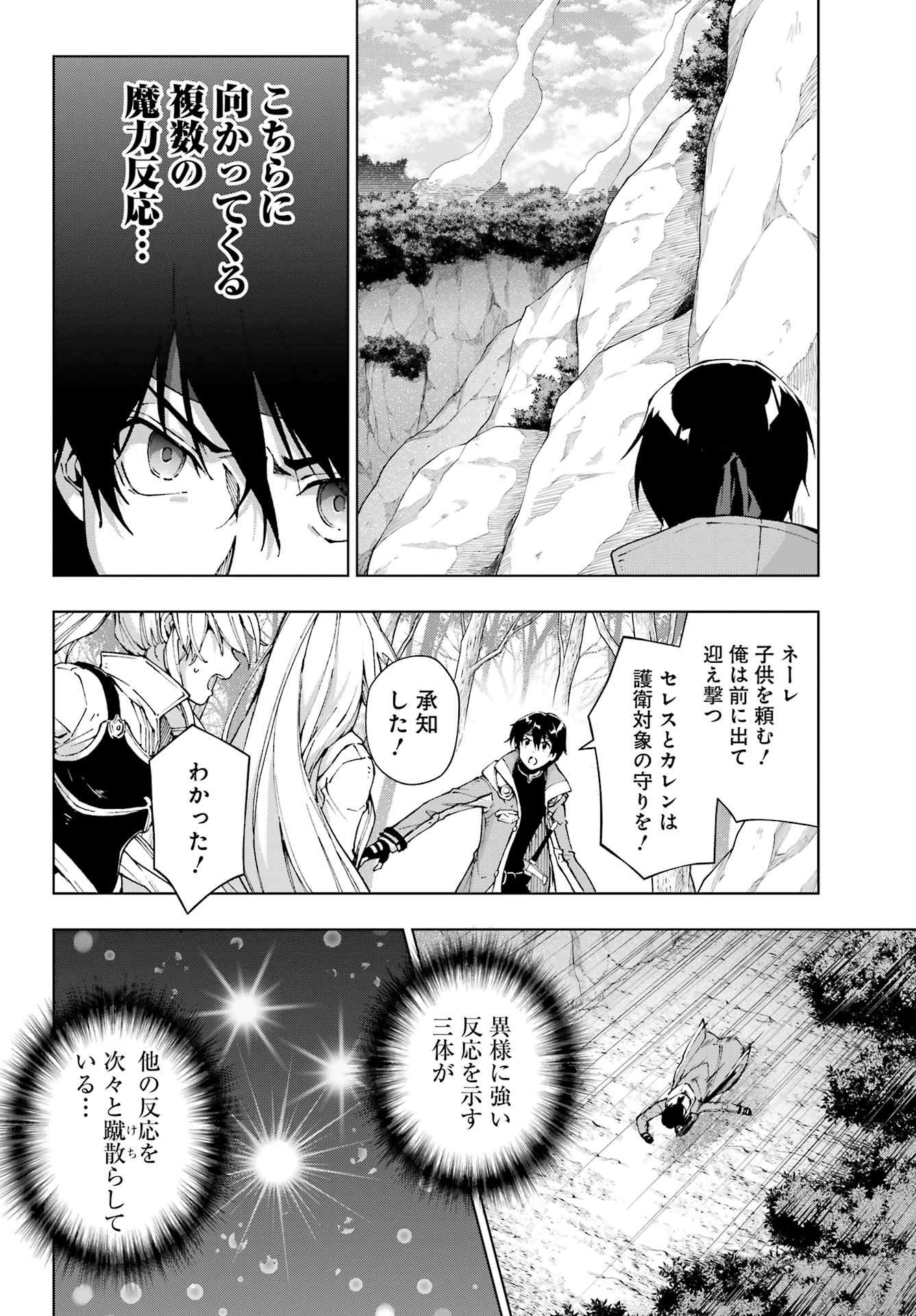 Senken no Majutsushi to Yobareta Kenshi Chap 49 - Next Chap 50