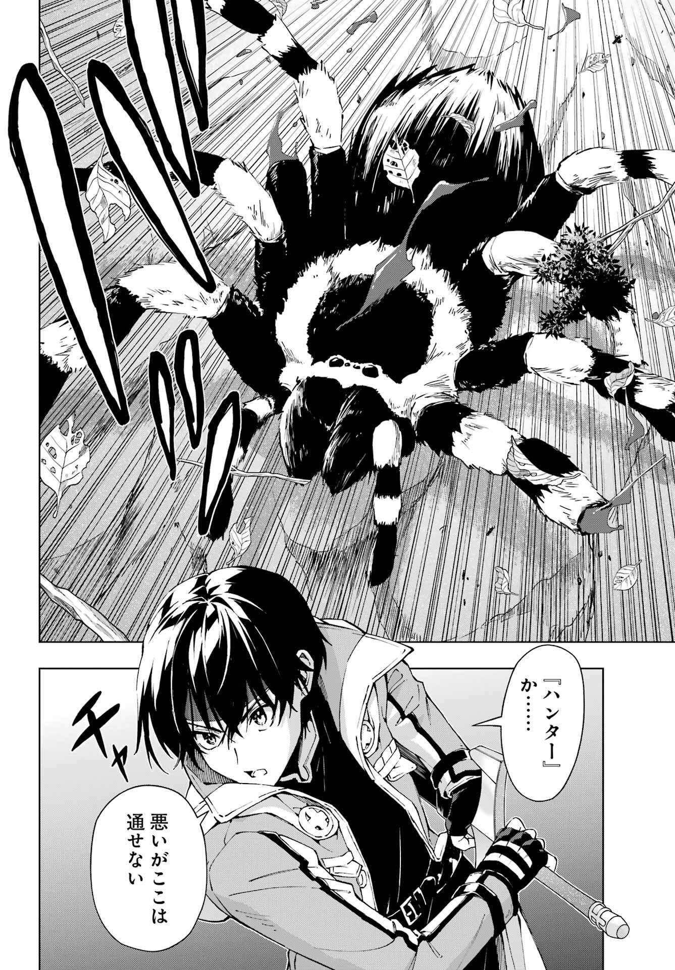 Senken no Majutsushi to Yobareta Kenshi Chap 49 - Next Chap 50