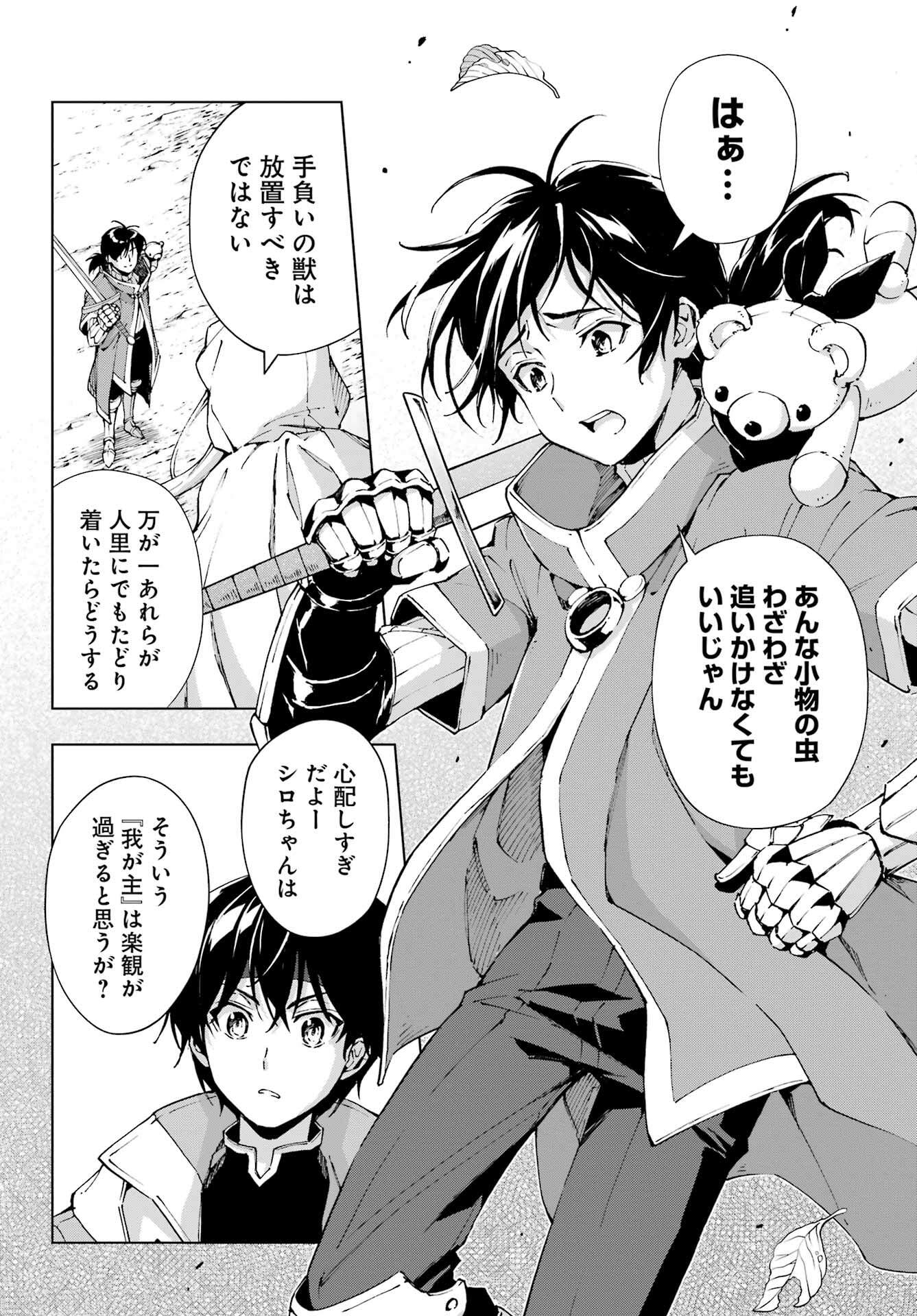 Senken no Majutsushi to Yobareta Kenshi Chap 49 - Next Chap 50