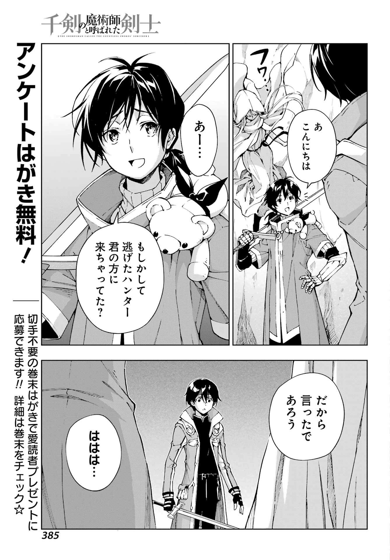 Senken no Majutsushi to Yobareta Kenshi Chap 49 - Next Chap 50