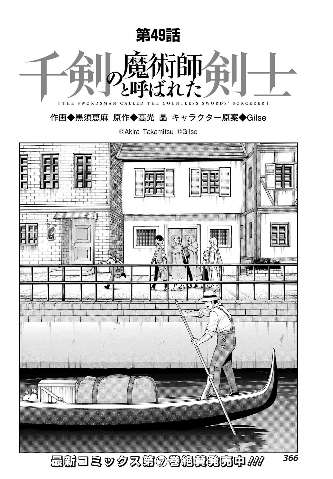 Senken no Majutsushi to Yobareta Kenshi Chap 49 - Next Chap 50