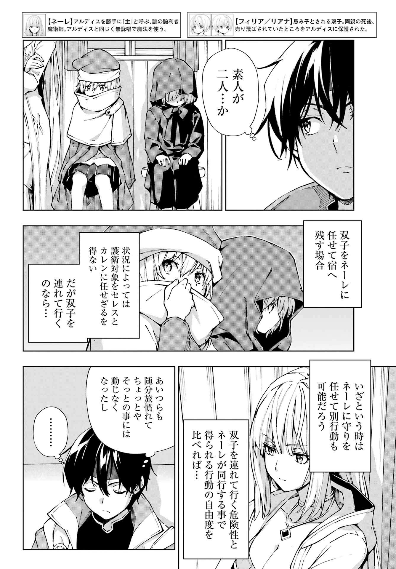 Senken no Majutsushi to Yobareta Kenshi Chap 49 - Next Chap 50