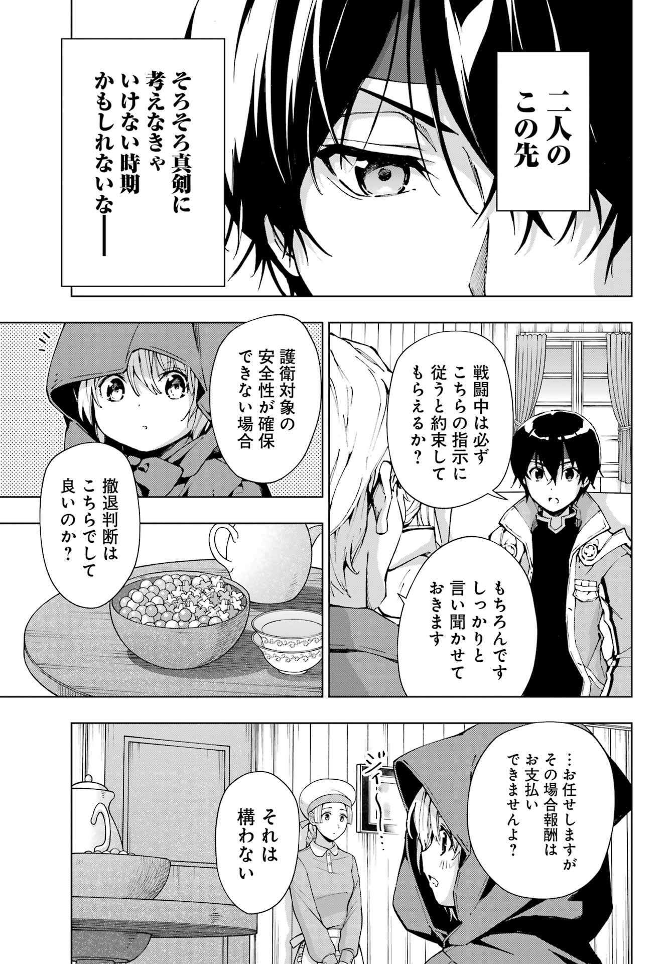 Senken no Majutsushi to Yobareta Kenshi Chap 49 - Next Chap 50