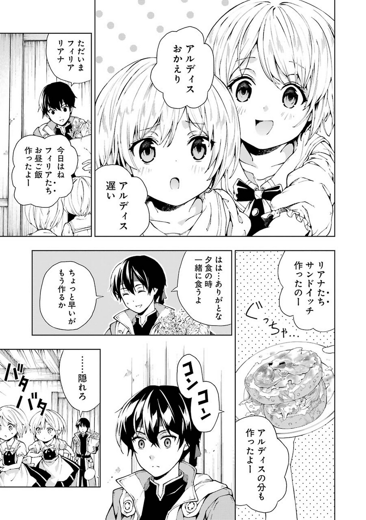 Senken no Majutsushi to Yobareta Kenshi Chap 5 - Next Chap 6