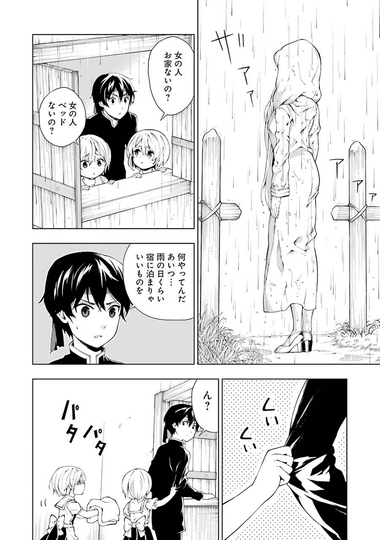 Senken no Majutsushi to Yobareta Kenshi Chap 5 - Next Chap 6