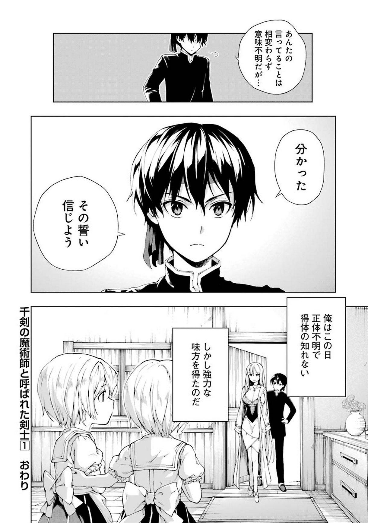 Senken no Majutsushi to Yobareta Kenshi Chap 5 - Next Chap 6