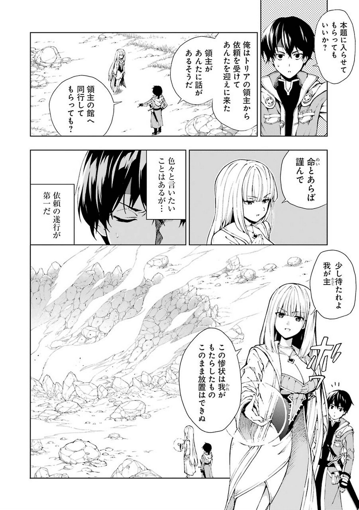 Senken no Majutsushi to Yobareta Kenshi Chap 5 - Next Chap 6