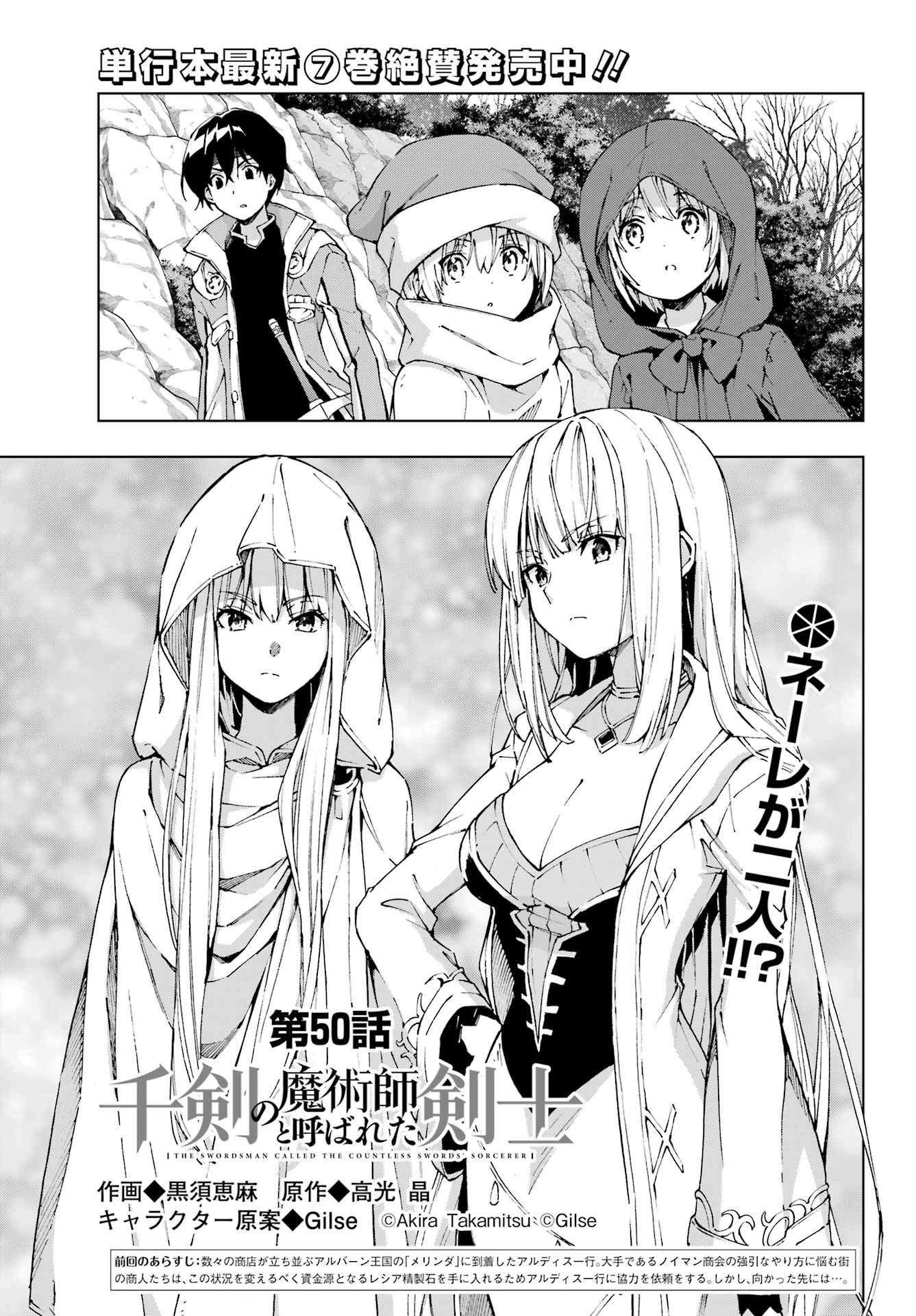 Senken no Majutsushi to Yobareta Kenshi Chap 50 - Next Chap 51