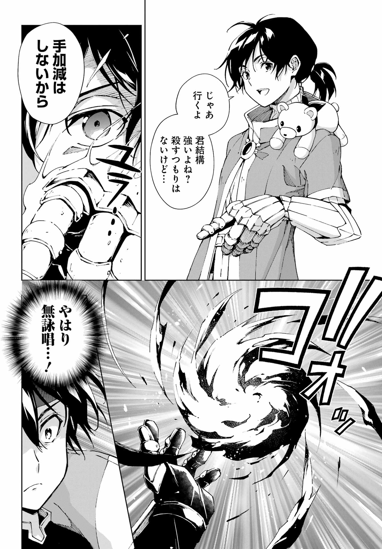 Senken no Majutsushi to Yobareta Kenshi Chap 50 - Next Chap 51