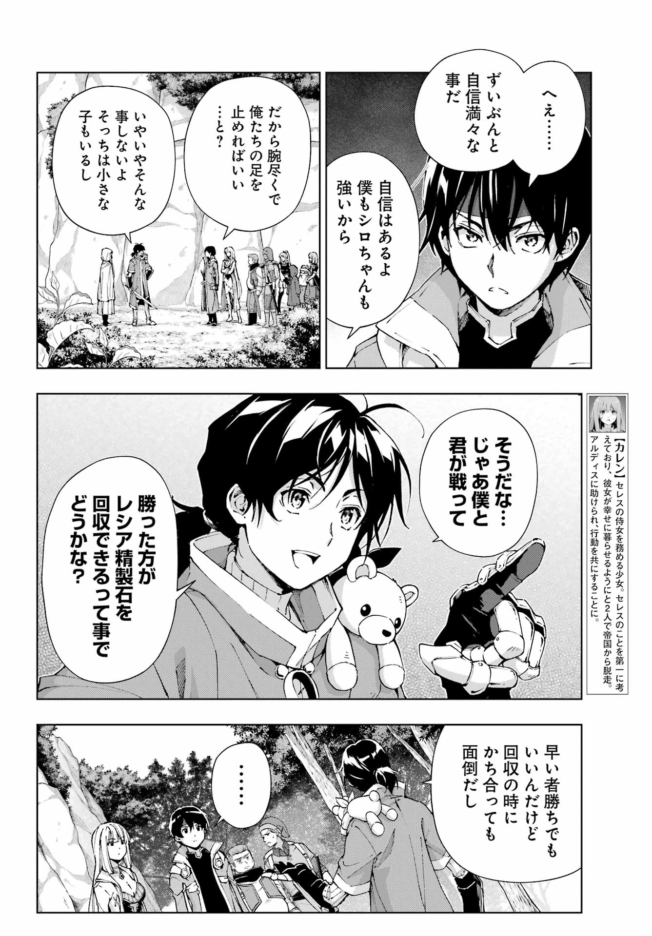 Senken no Majutsushi to Yobareta Kenshi Chap 50 - Next Chap 51