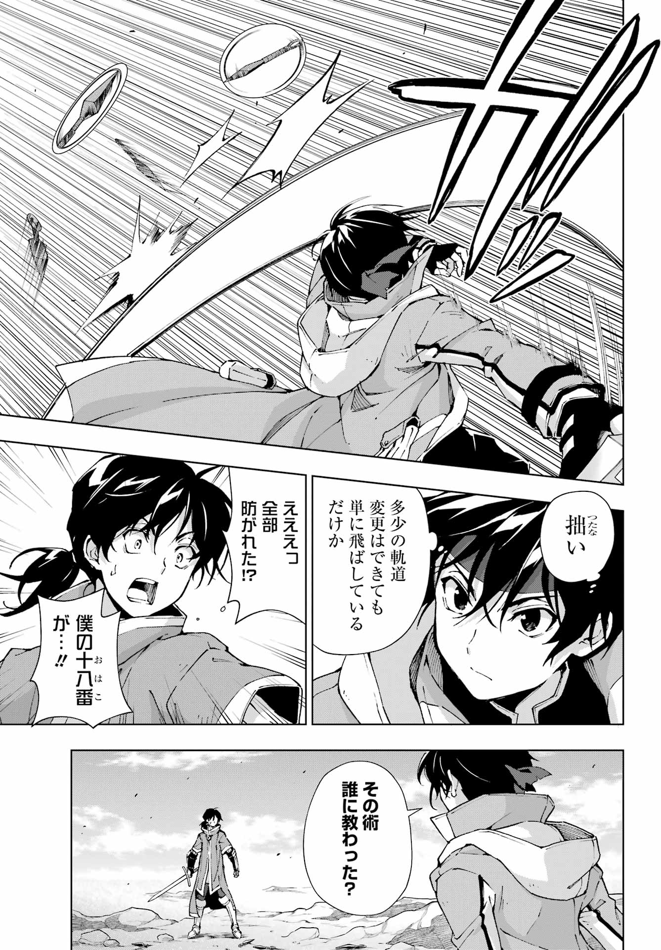 Senken no Majutsushi to Yobareta Kenshi Chap 51 - Next Chap 52