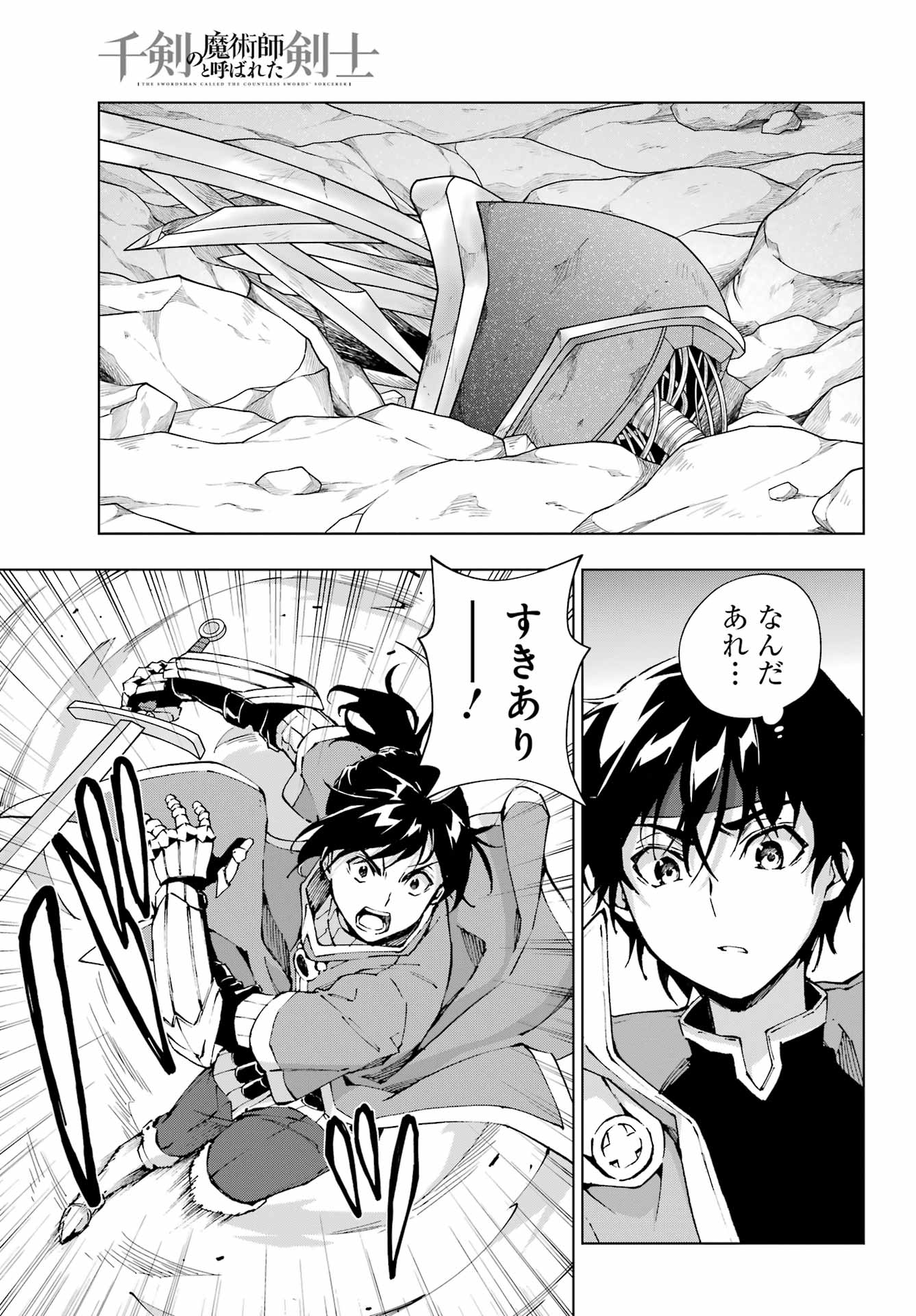 Senken no Majutsushi to Yobareta Kenshi Chap 51 - Next Chap 52