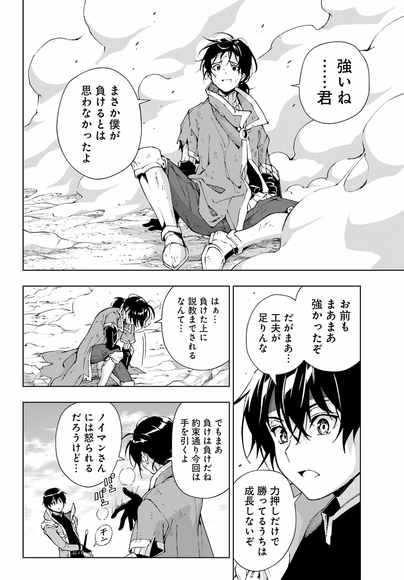 Senken no Majutsushi to Yobareta Kenshi Chap 51 - Next Chap 52