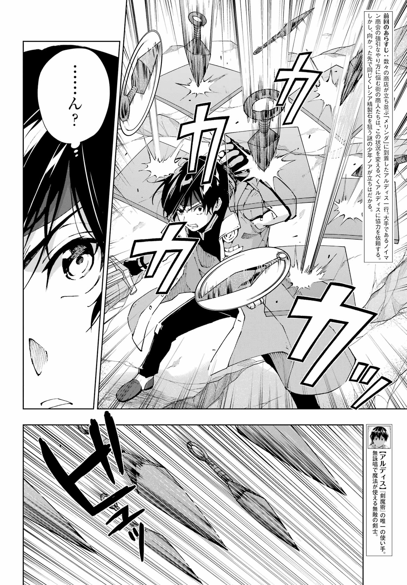 Senken no Majutsushi to Yobareta Kenshi Chap 51 - Next Chap 52