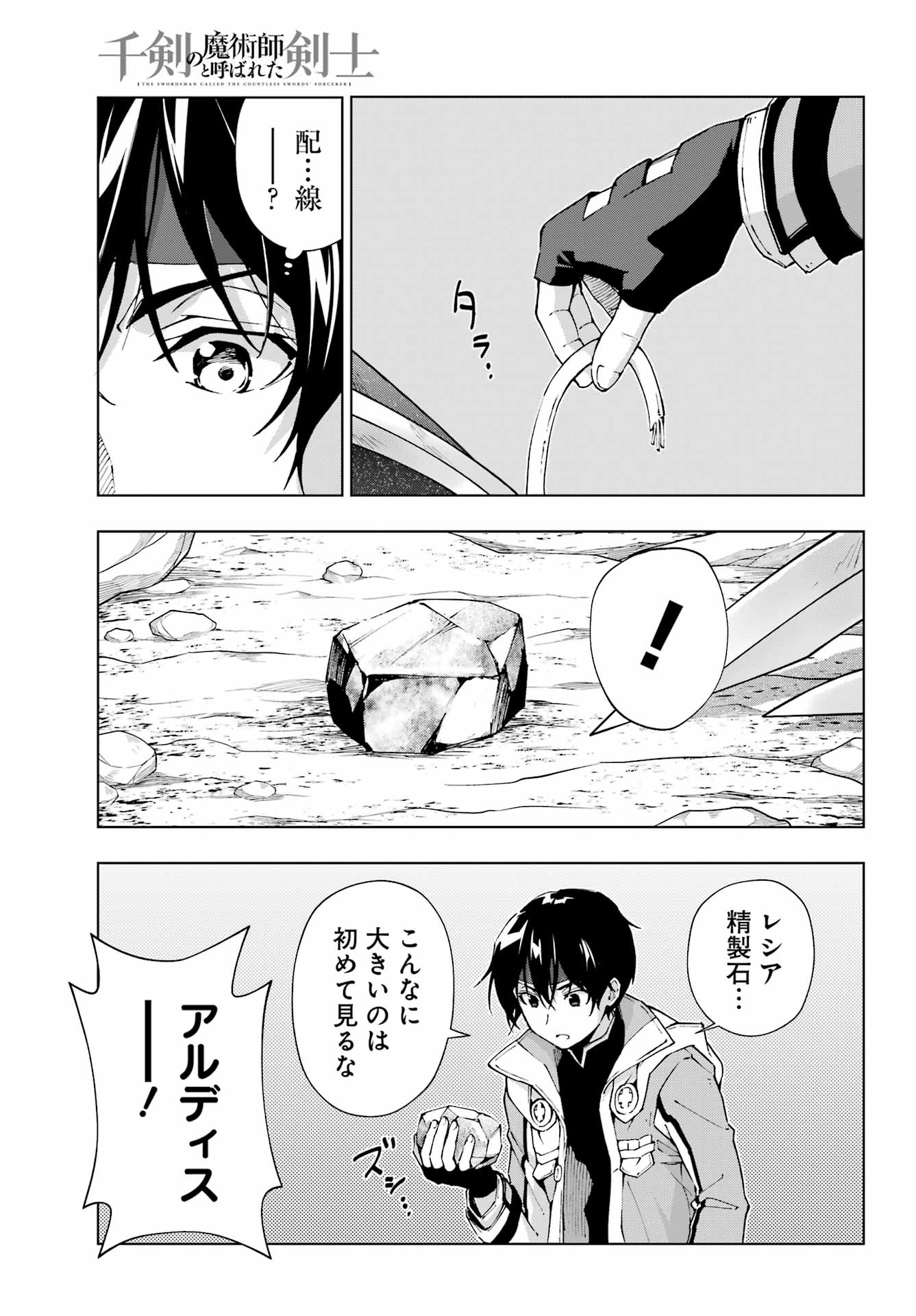 Senken no Majutsushi to Yobareta Kenshi Chap 51 - Next Chap 52