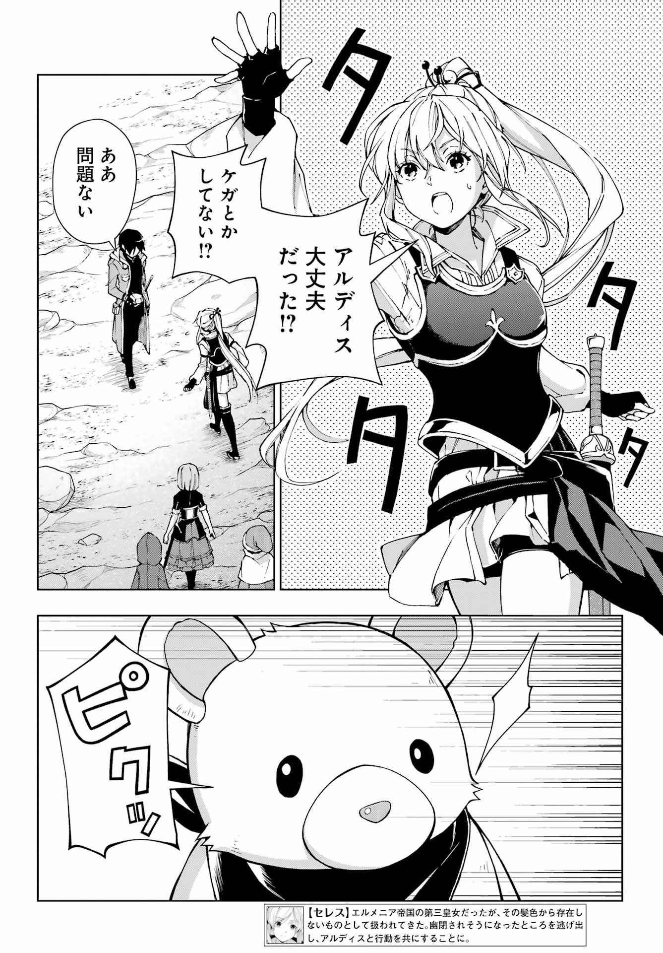 Senken no Majutsushi to Yobareta Kenshi Chap 51 - Next Chap 52
