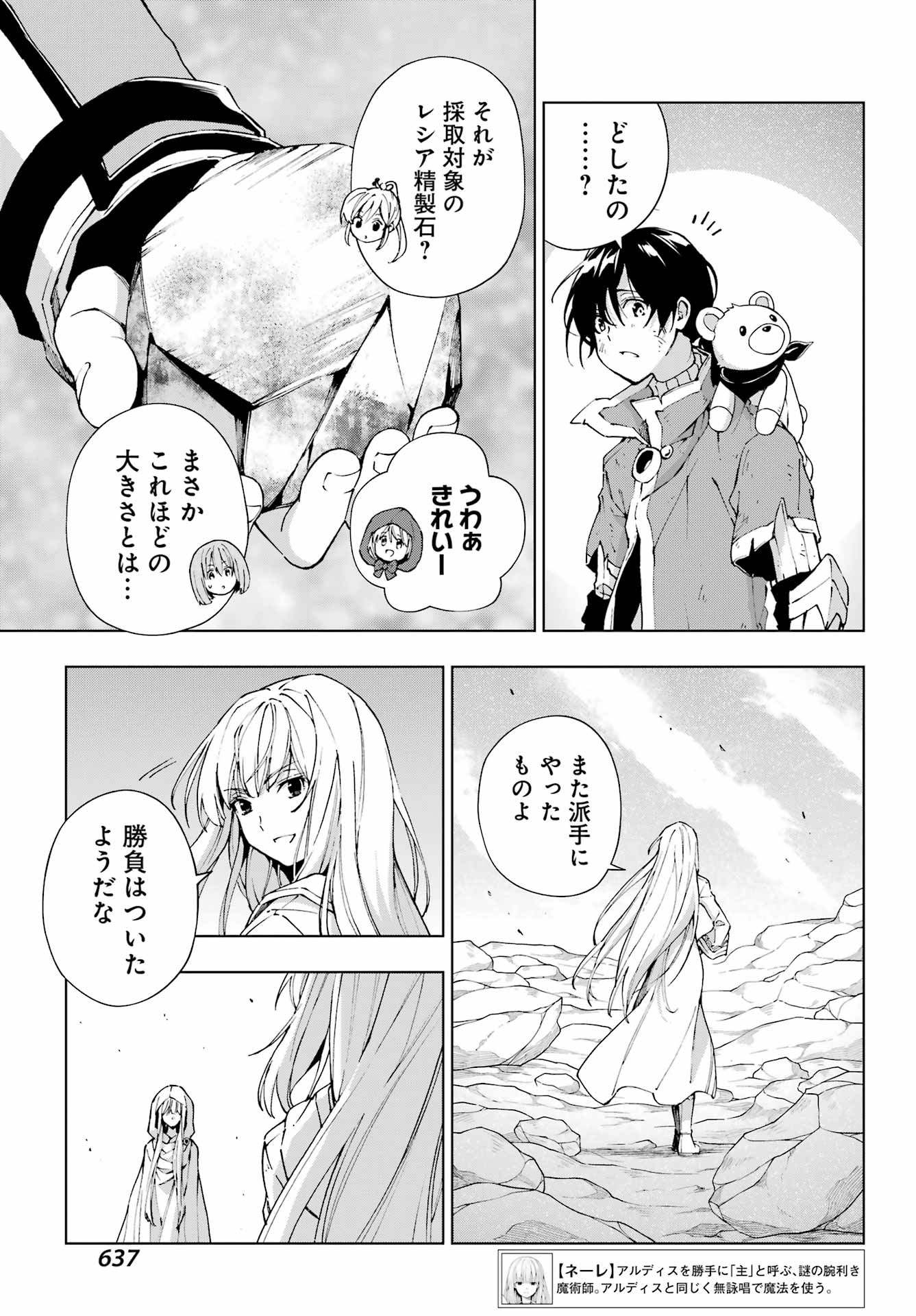 Senken no Majutsushi to Yobareta Kenshi Chap 51 - Next Chap 52