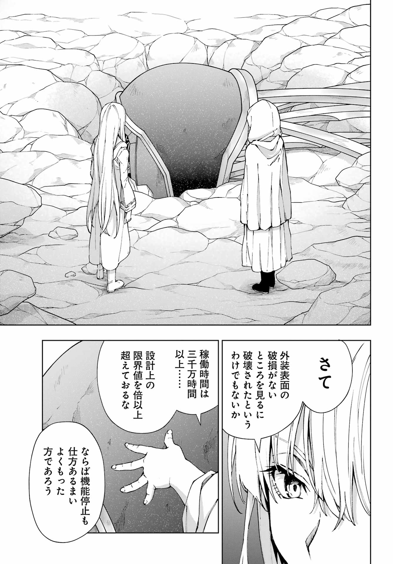 Senken no Majutsushi to Yobareta Kenshi Chap 51 - Next Chap 52